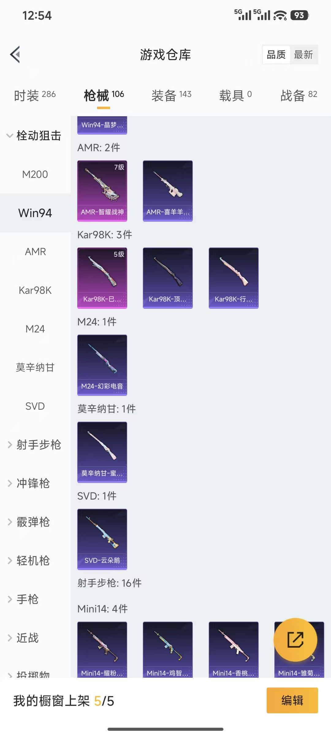 HPCMW450833和平精英账号详情图6