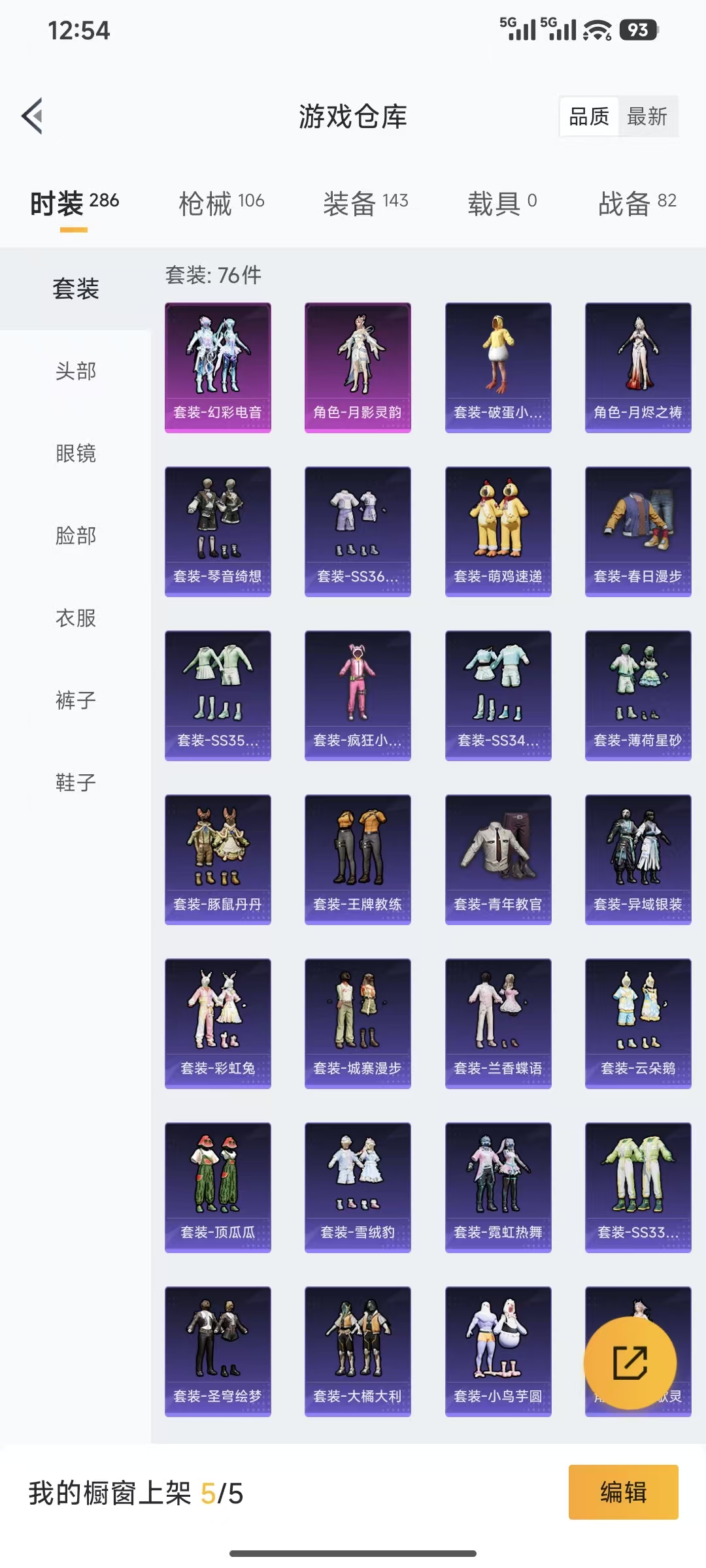 和平精英账号苹果QQ0载具-73套装-106枪皮-浪漫天命 1稀有2粉装6特效枪3热门73套装94枪皮 30318热力值