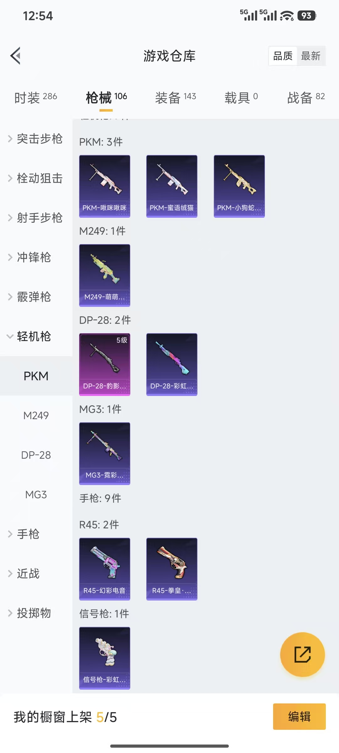 HPCMW450833和平精英账号详情图11