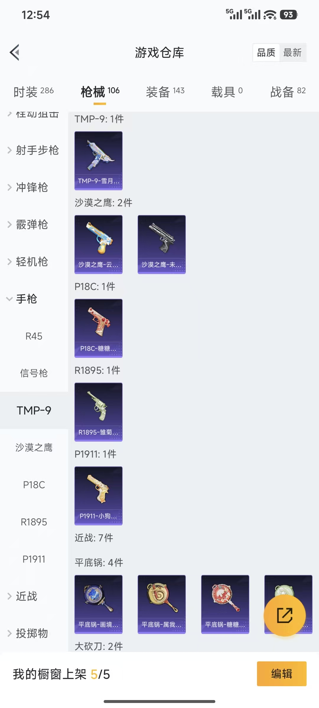 HPCMW450833和平精英账号详情图12