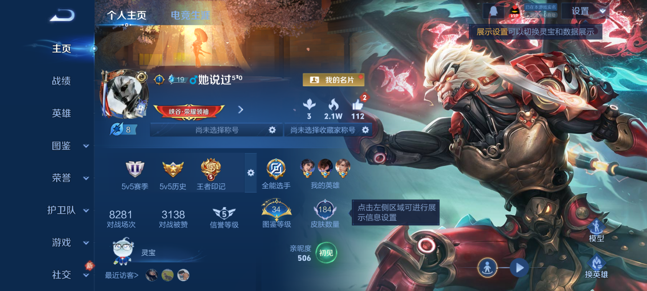 WZQM4139525王者荣耀账号详情图4