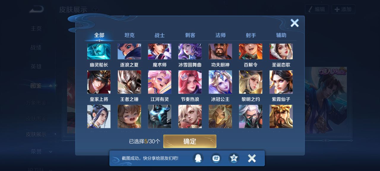 WZQM4139525王者荣耀账号详情图8