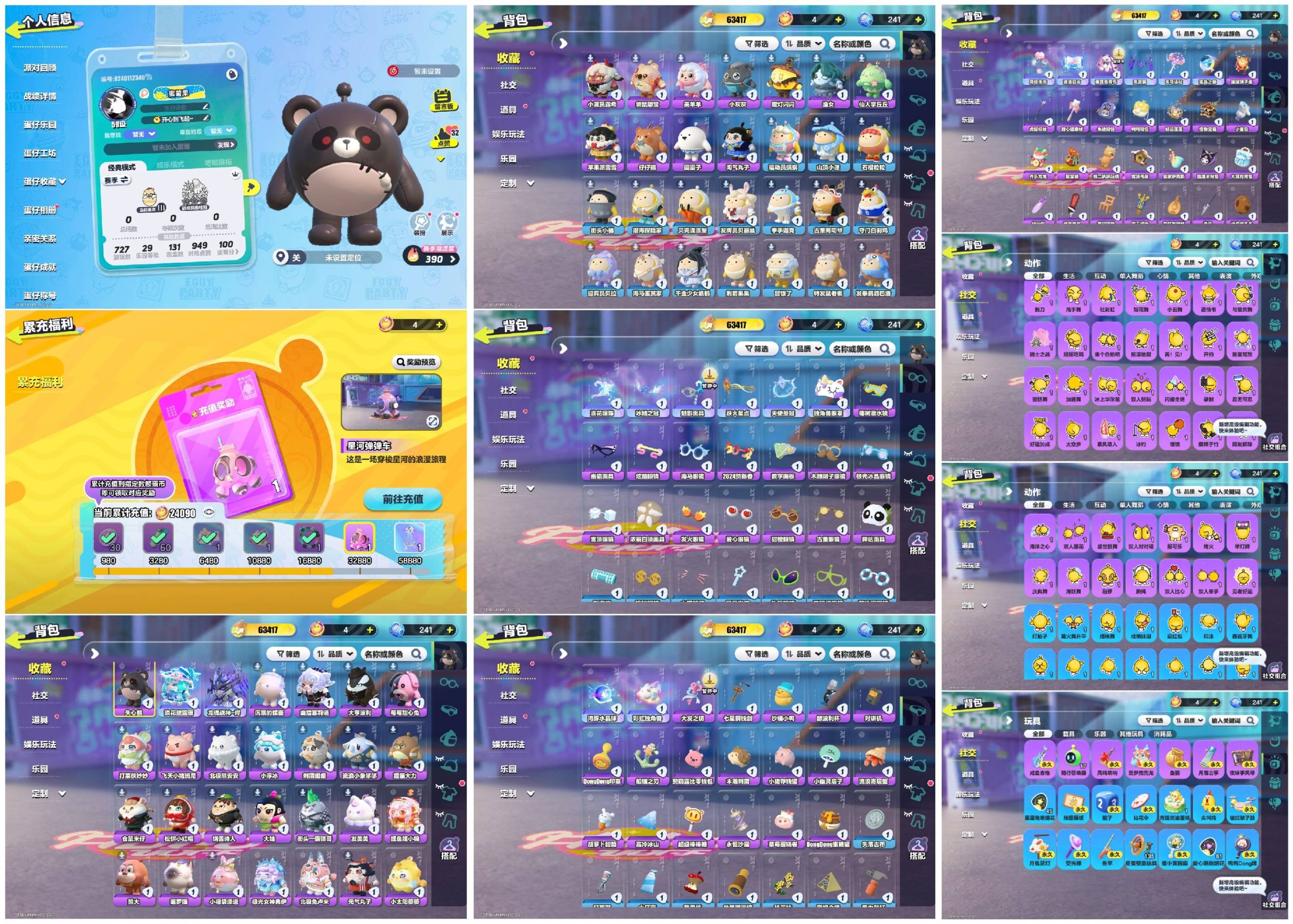 DZXB40181蛋仔派对账号详情图2