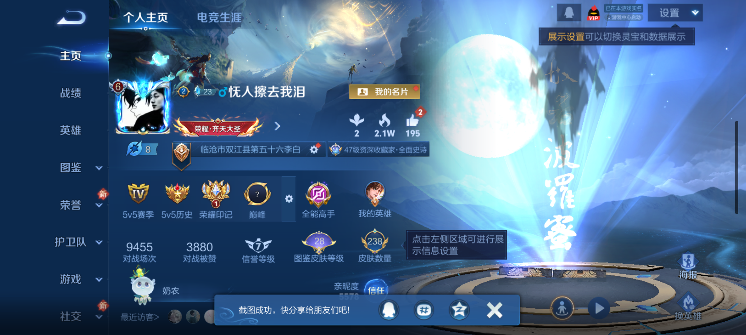 WZQM4139532王者荣耀账号详情图4