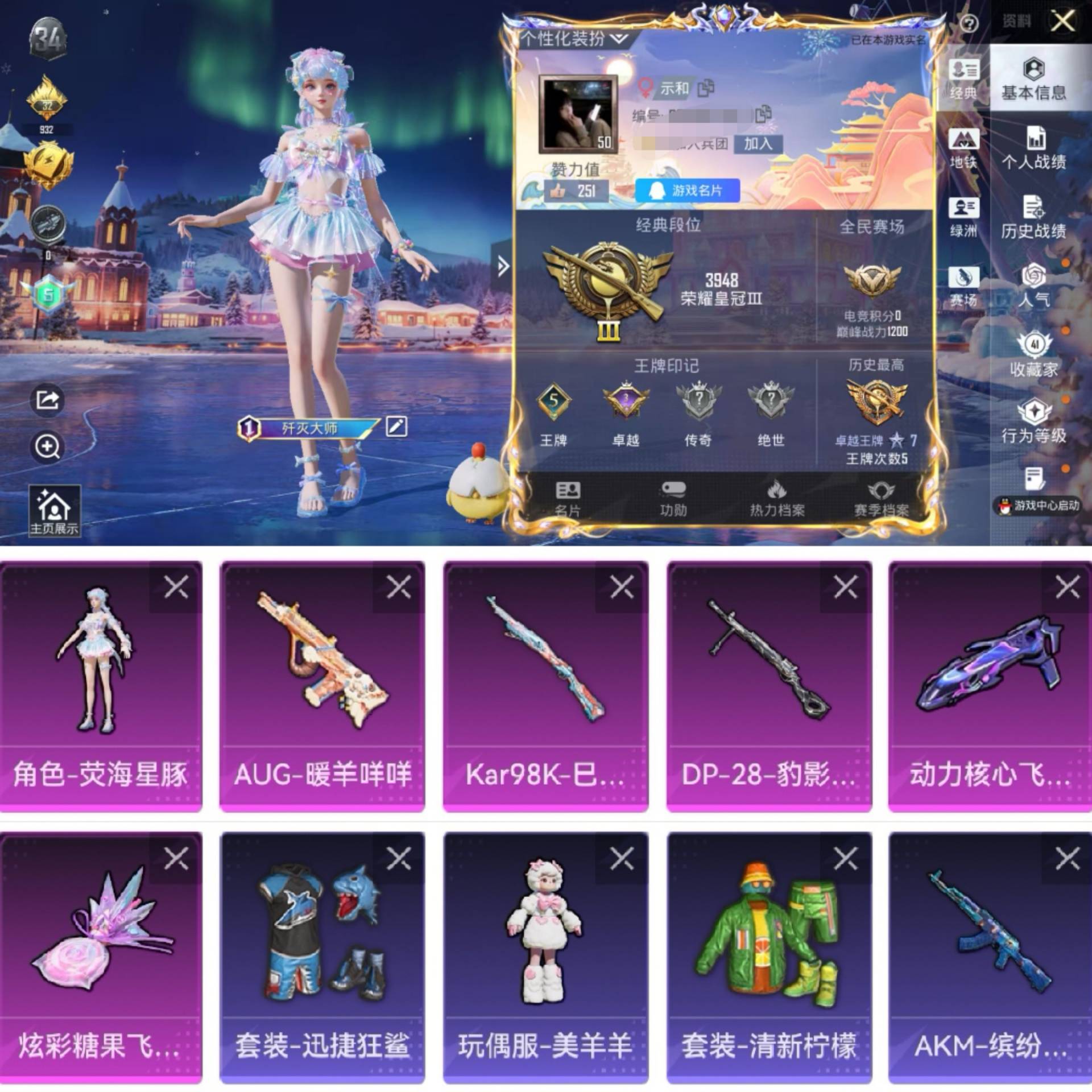 和平精英账号苹果QQ0载具-78套装-110枪皮-"H6666地铁满天赋双字ID女号素材号 有二次 苹果Q-段位皇冠 5