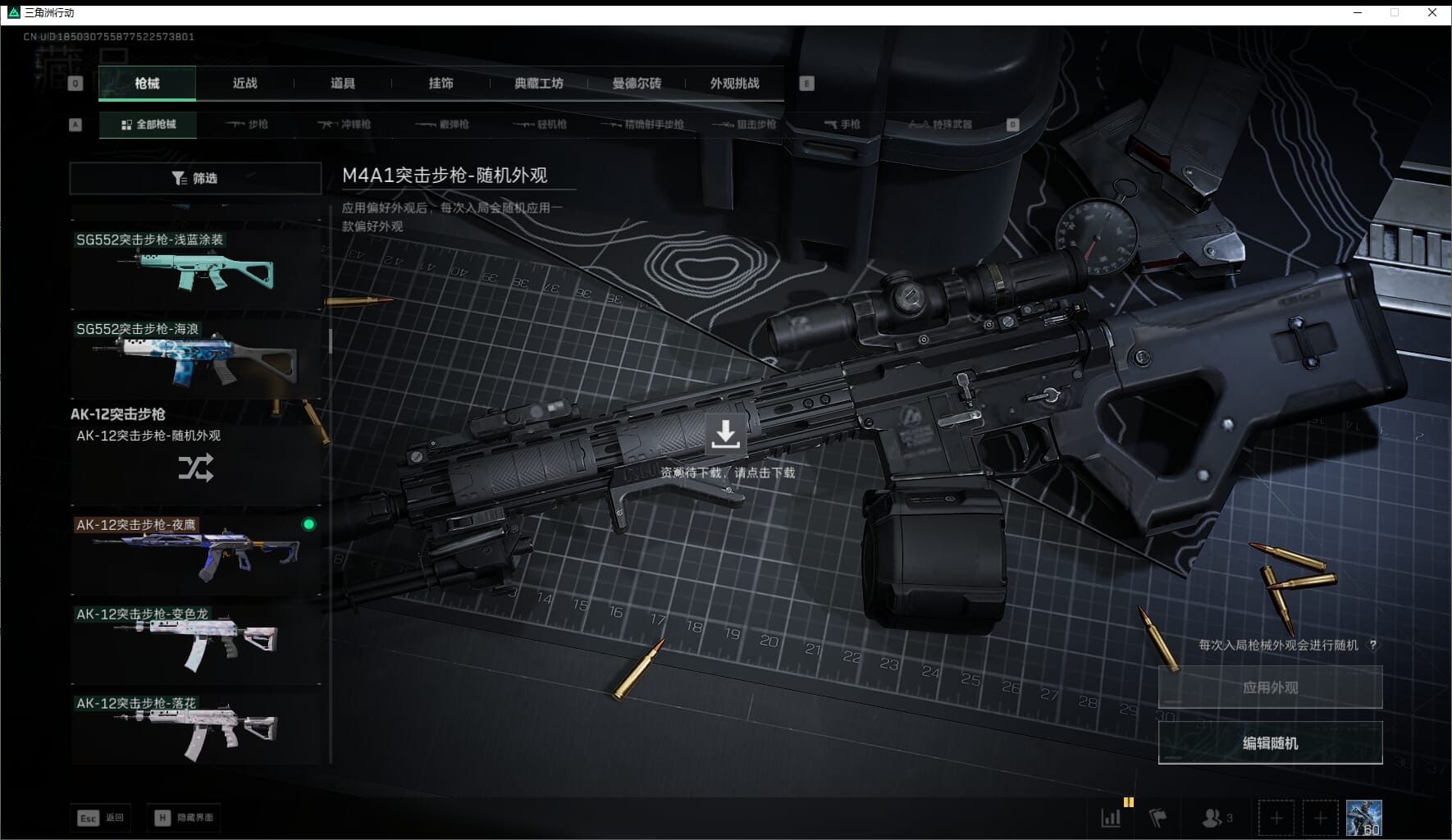 SJZQM423640三角洲行动账号详情图36