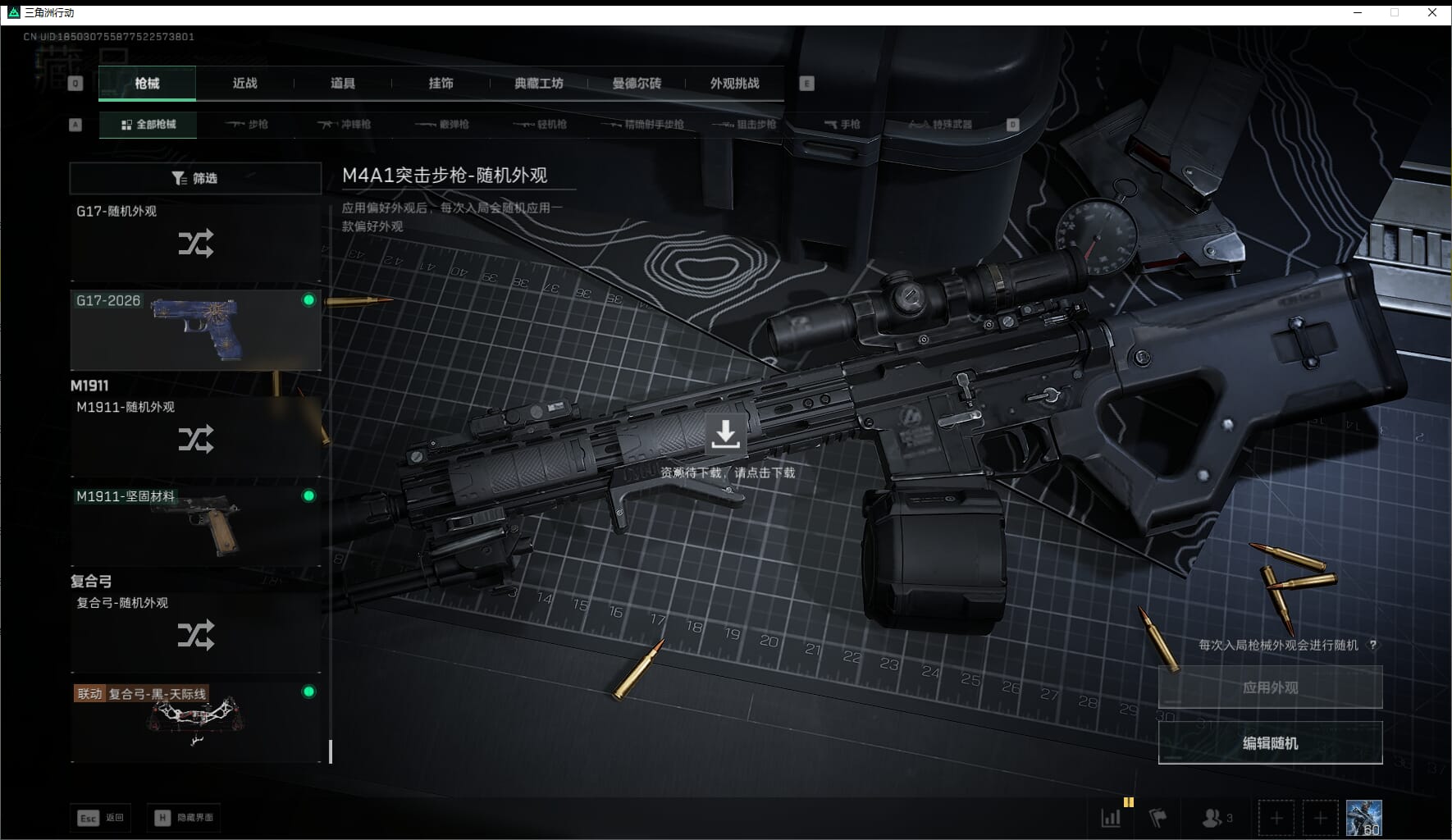 SJZQM423640三角洲行动账号详情图60