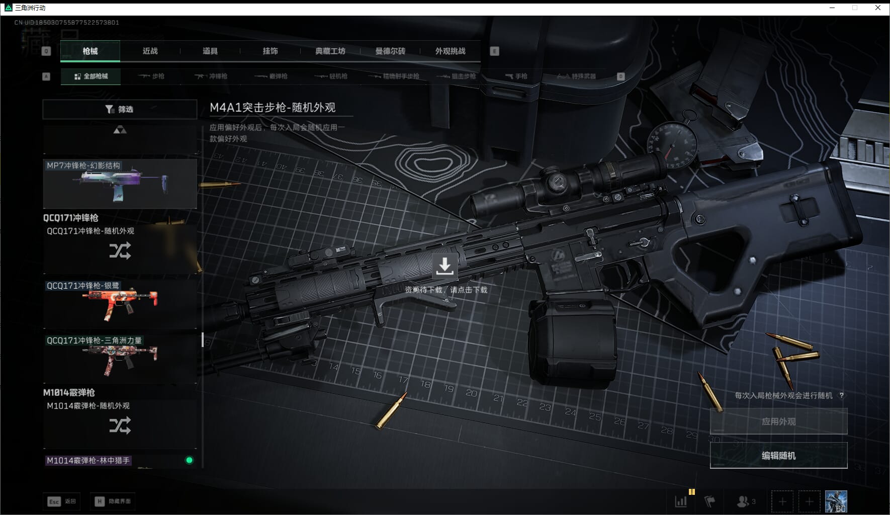 SJZQM423640三角洲行动账号详情图54