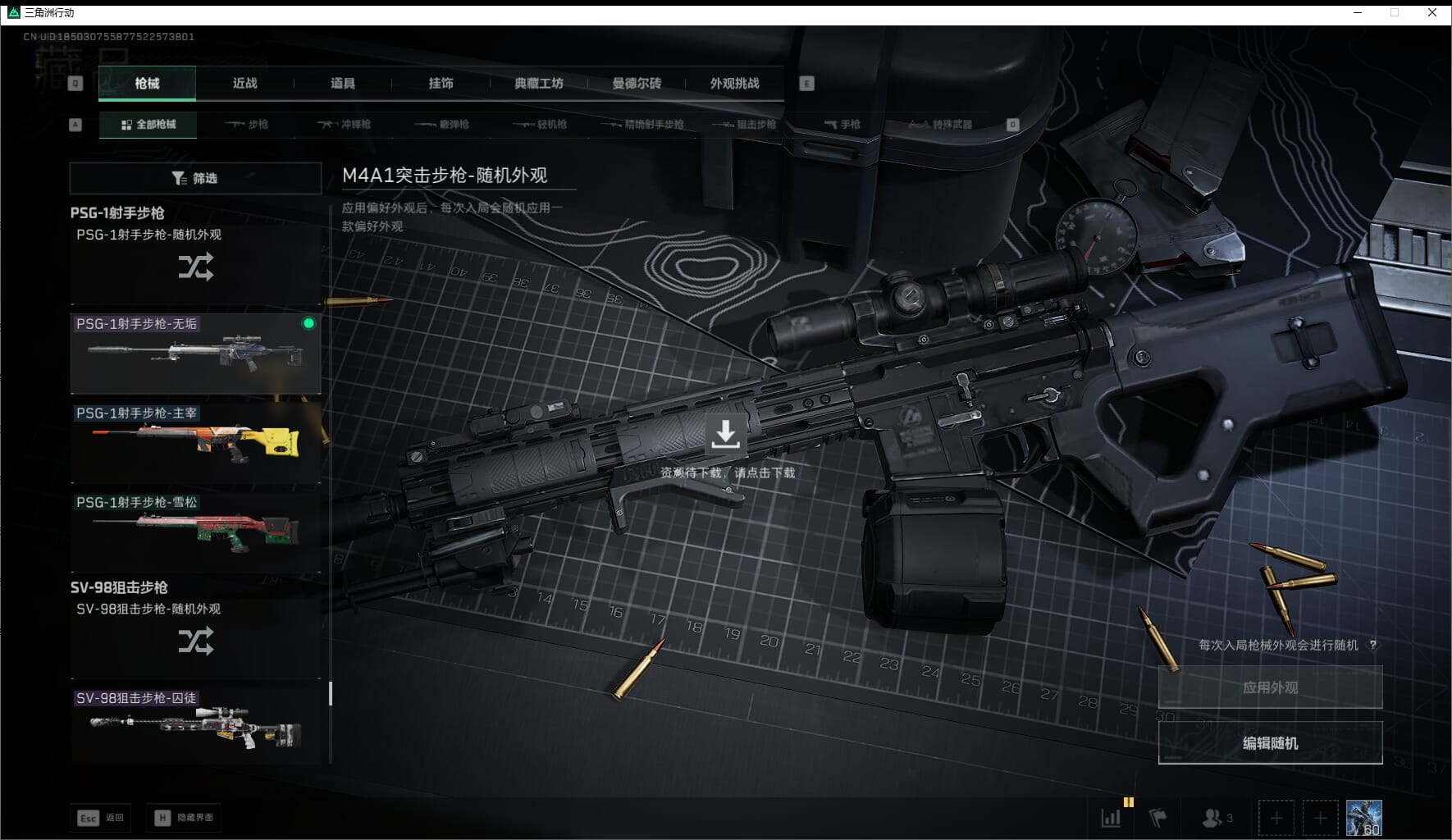 SJZQM423640三角洲行动账号详情图57