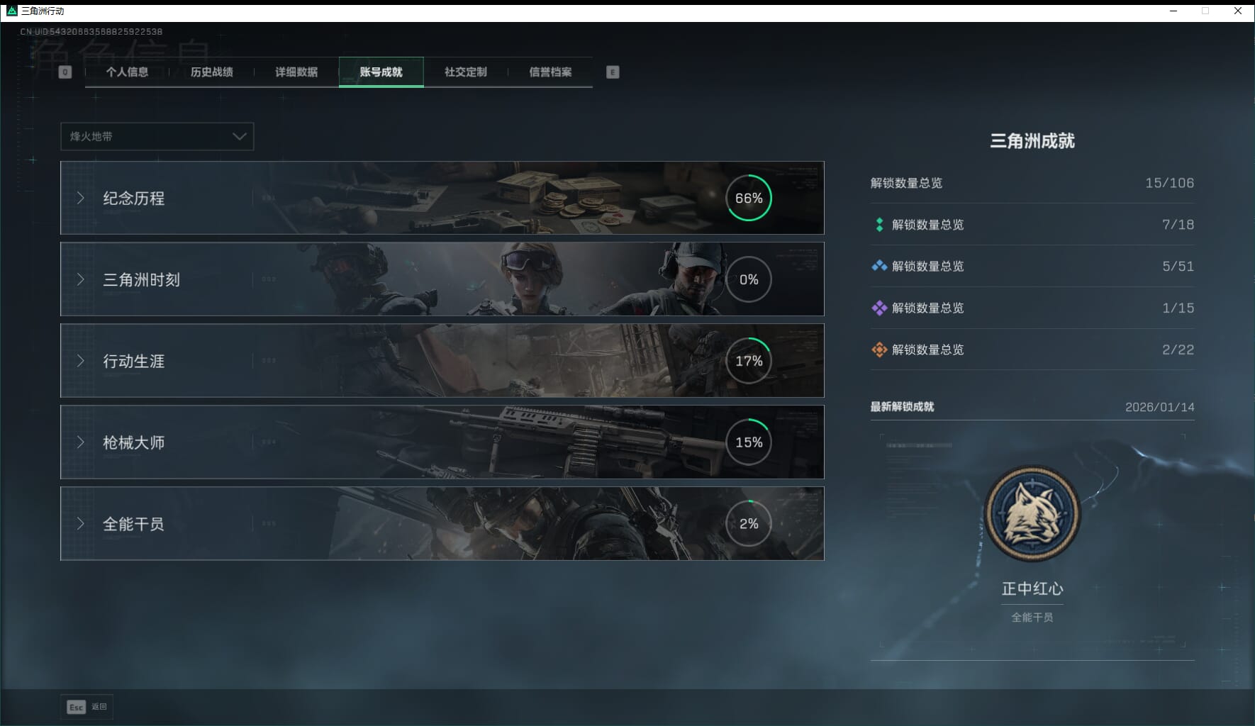 SJZQM423690三角洲行动账号详情图6 SJZQM423690三角洲行动账号详情图6