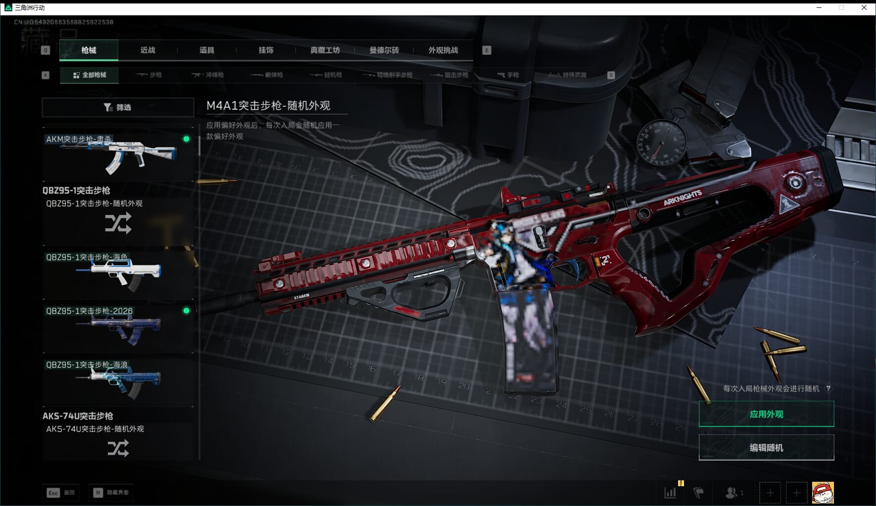 SJZQM423690三角洲行动账号详情图25 SJZQM423690三角洲行动账号详情图25