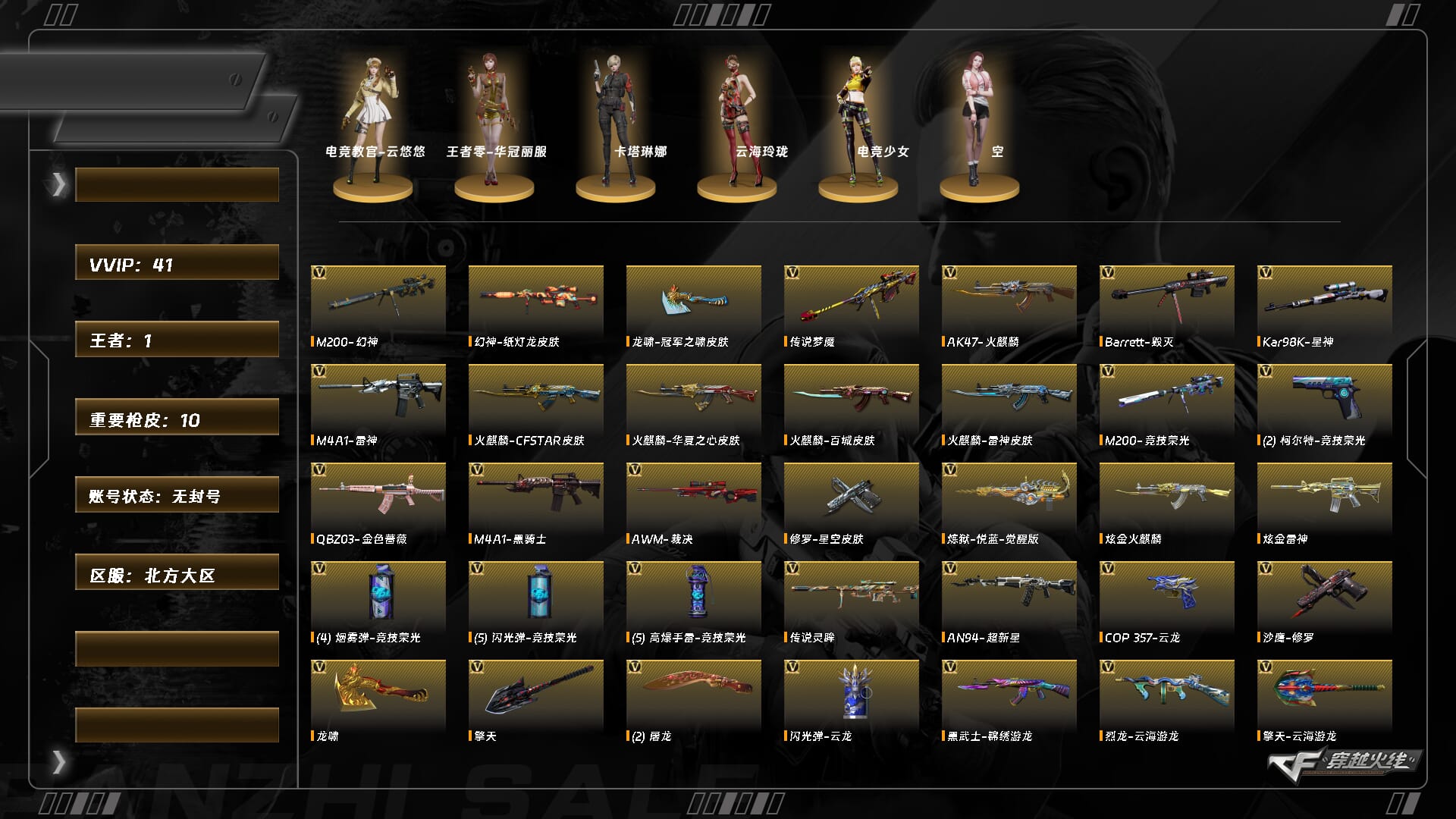 CFCMW417868穿越火线账号详情图5