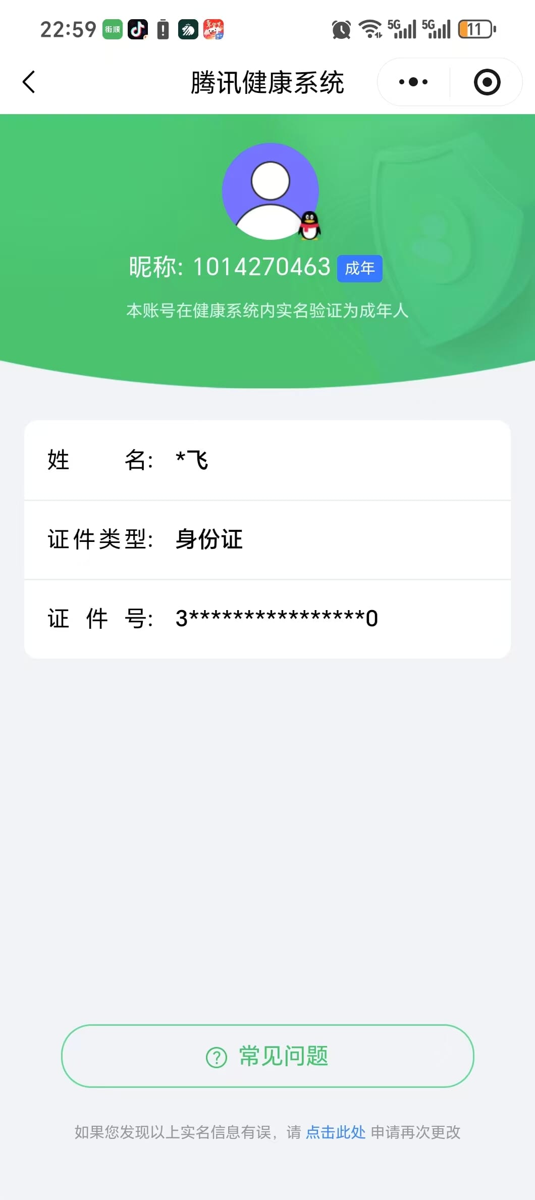 CFCMW417868穿越火线账号详情图8