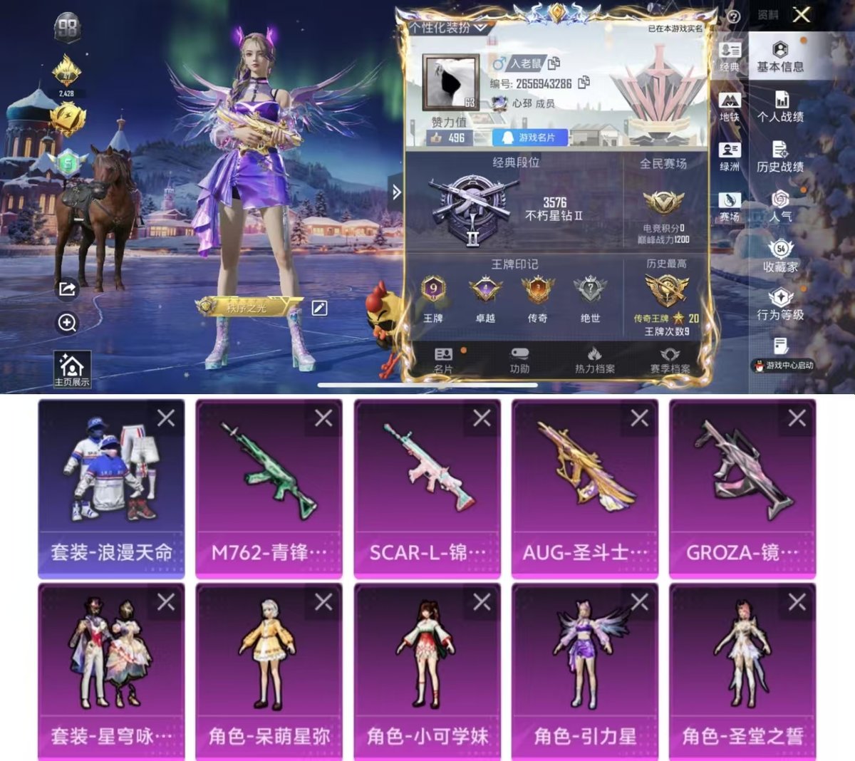 HPQM445720和平精英账号详情图3