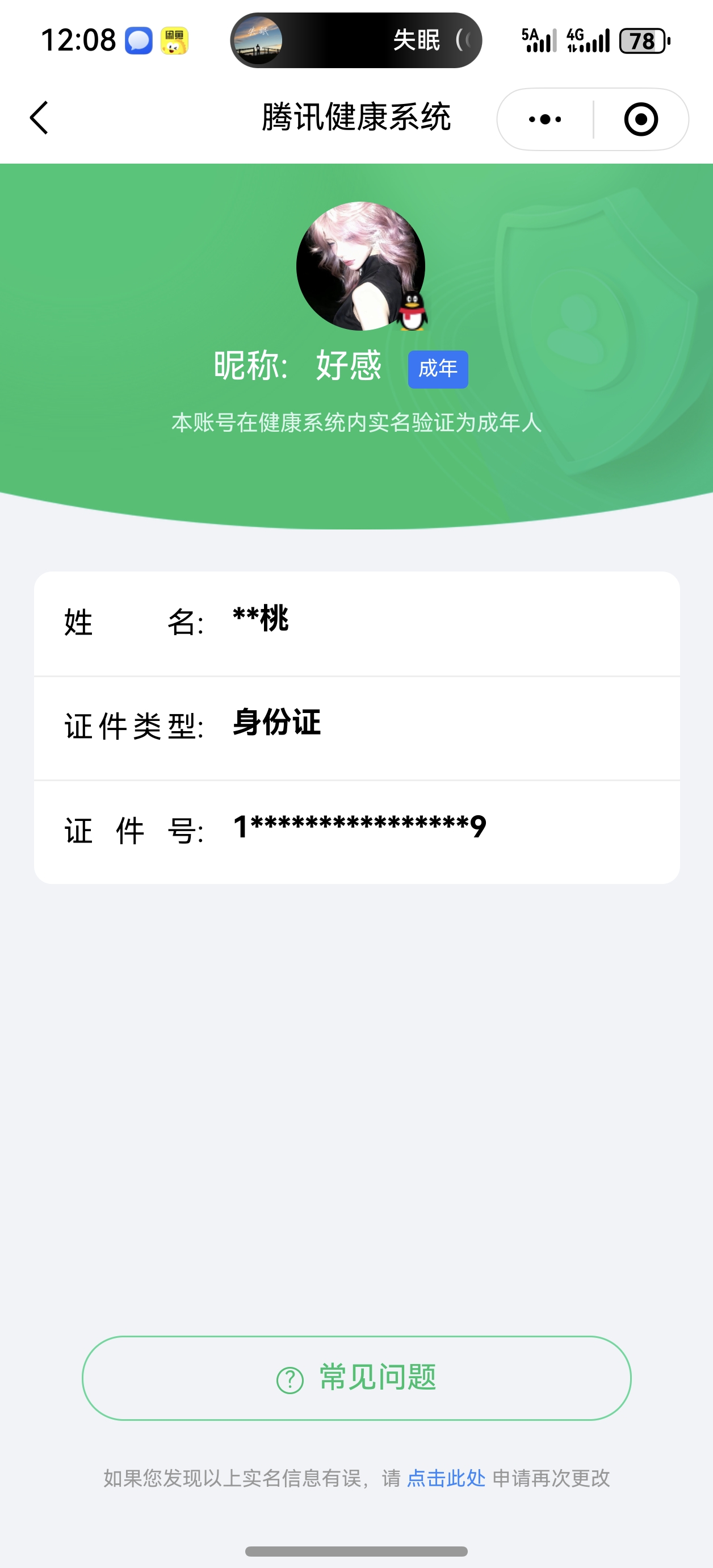 王者荣耀账号安卓QQKF17943【19王者印记 2荣耀印记 1市标 中路28段/游走24段 1星传说/貂蝉-金色仲夏夜 6个性按键】【段位以实际上号为准 截图段位并不代表实际段位！！！】
实名: 可修改 贵族等级: 