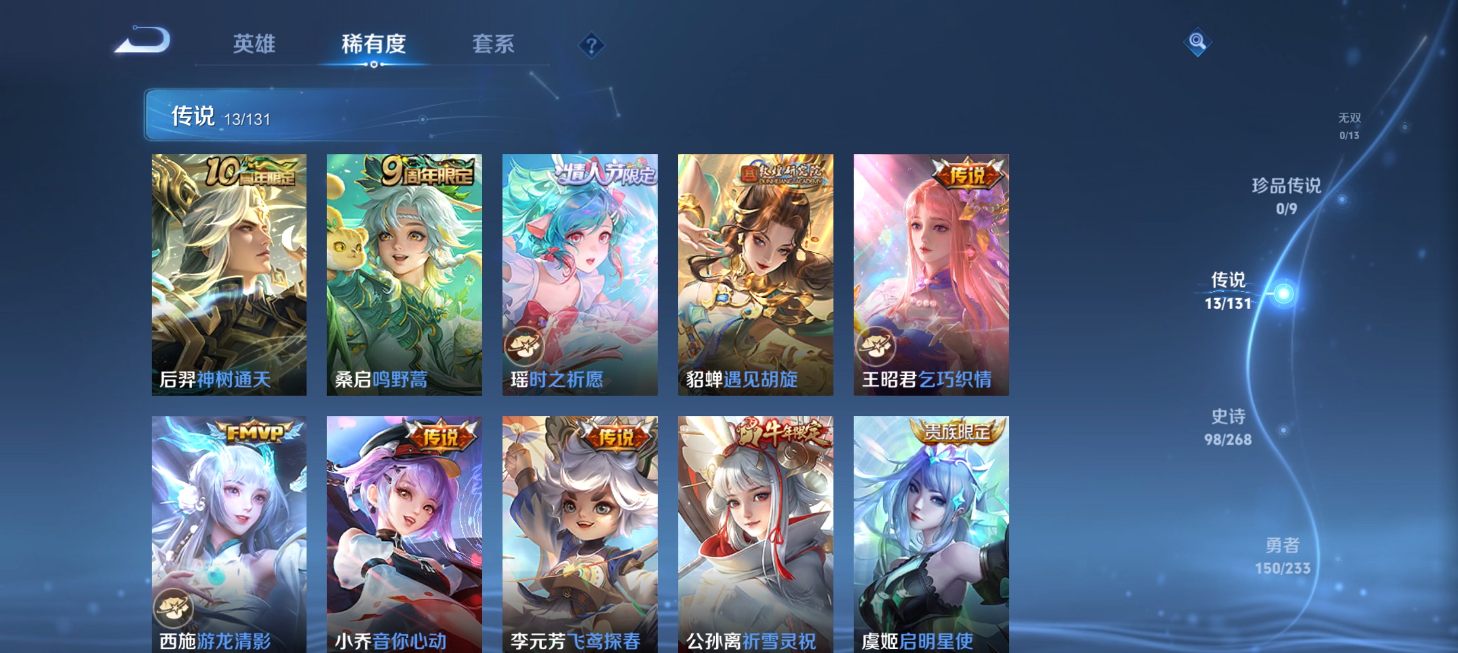 WZLX4326415王者荣耀账号详情图6