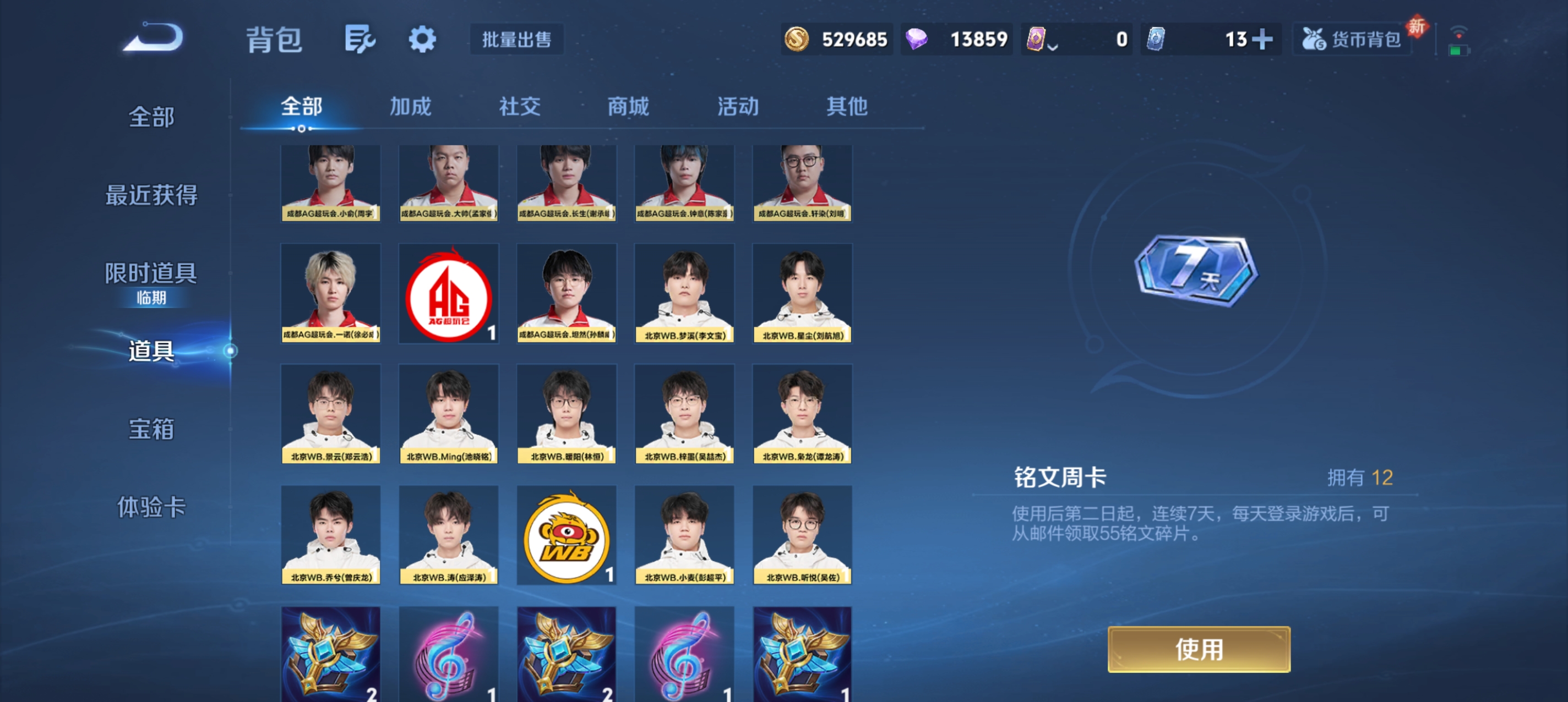 WZLX4326415王者荣耀账号详情图27