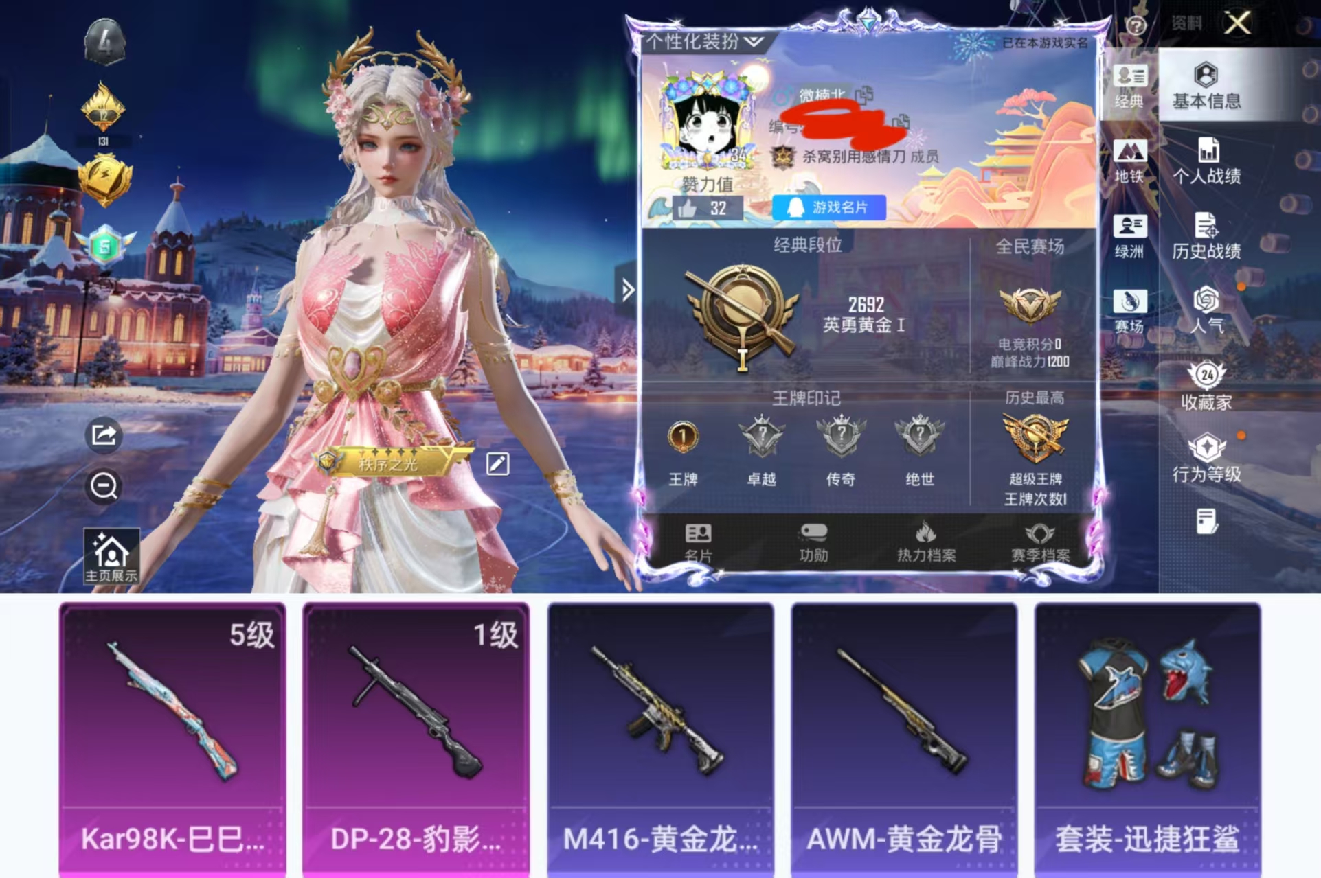 和平精英账号安卓QQ0载具-41套装-64枪皮-H12525安卓Q区-2特效枪-13830热力值-1王牌印记-41套装-