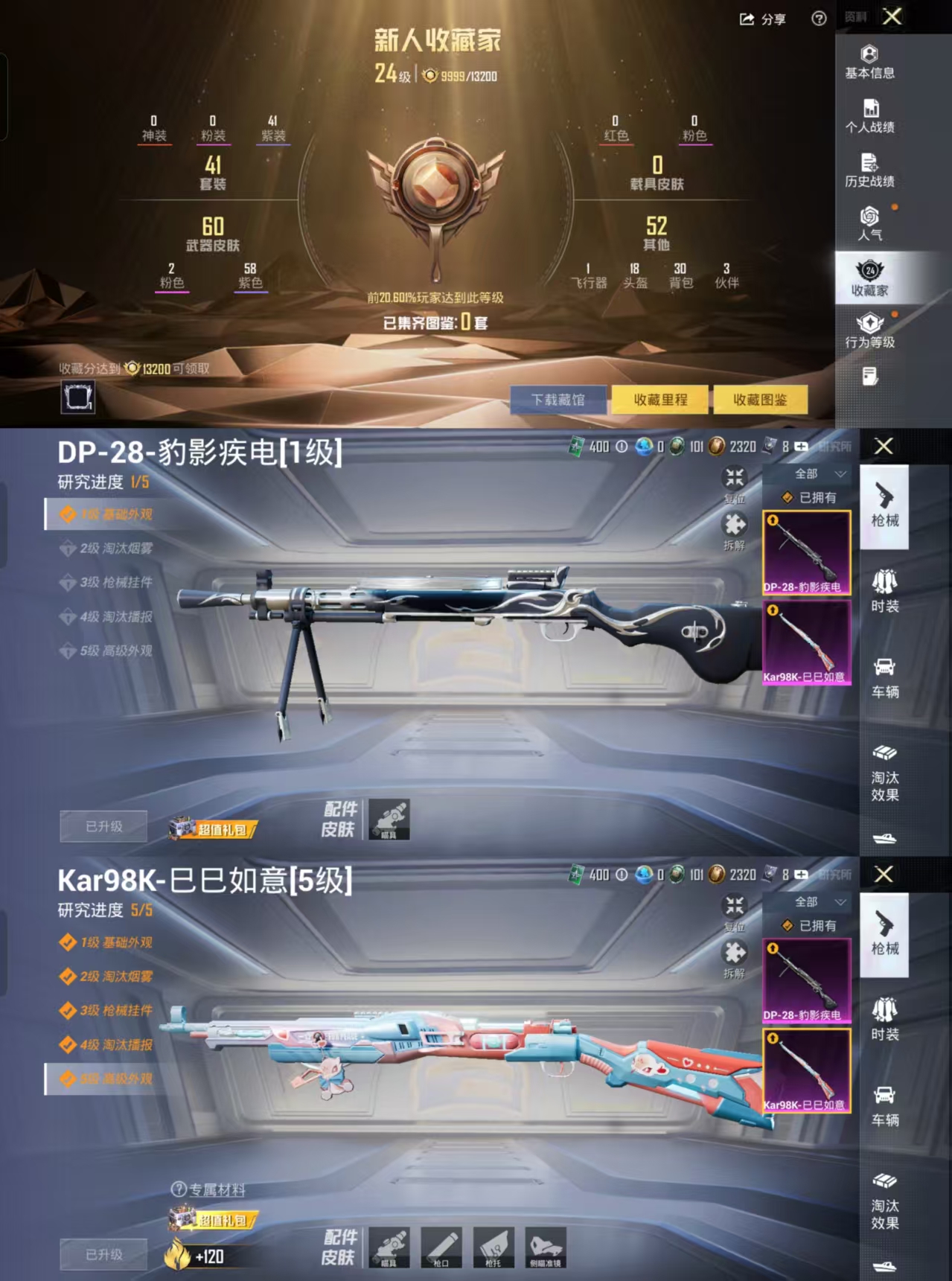 HPCMW445946和平精英账号详情图3