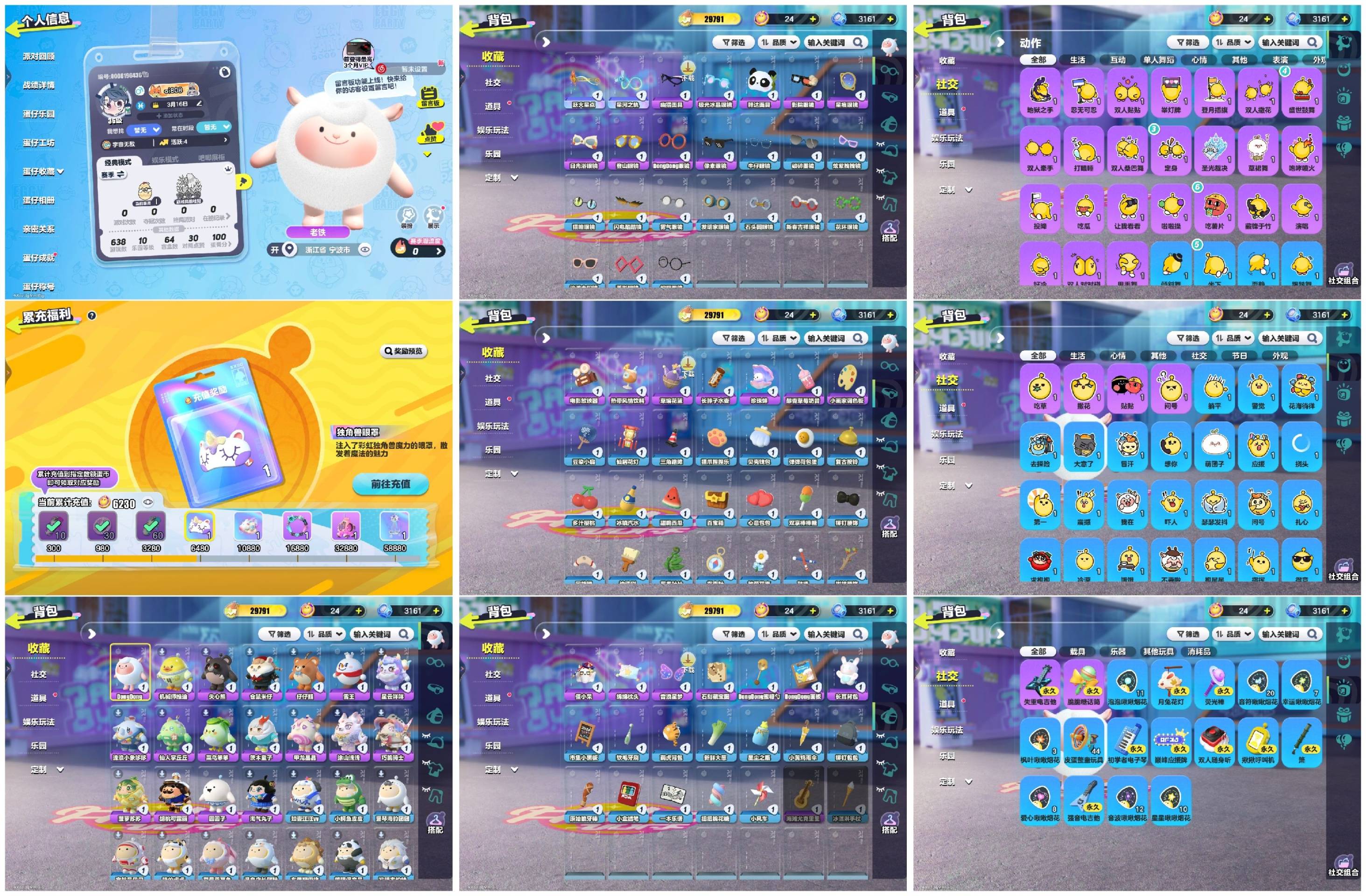 蛋仔派对账号VIVO[16062985]东东羊失心熊巧脆骑士菠萝苏苏机械师维迪仓鼠米仔圆圆子胡桃可露丽
【XQD122】
✅区服：vivo✅登录方式：手机号
✅历史潮流：29791✅氪条：6230
✅至臻数量：无