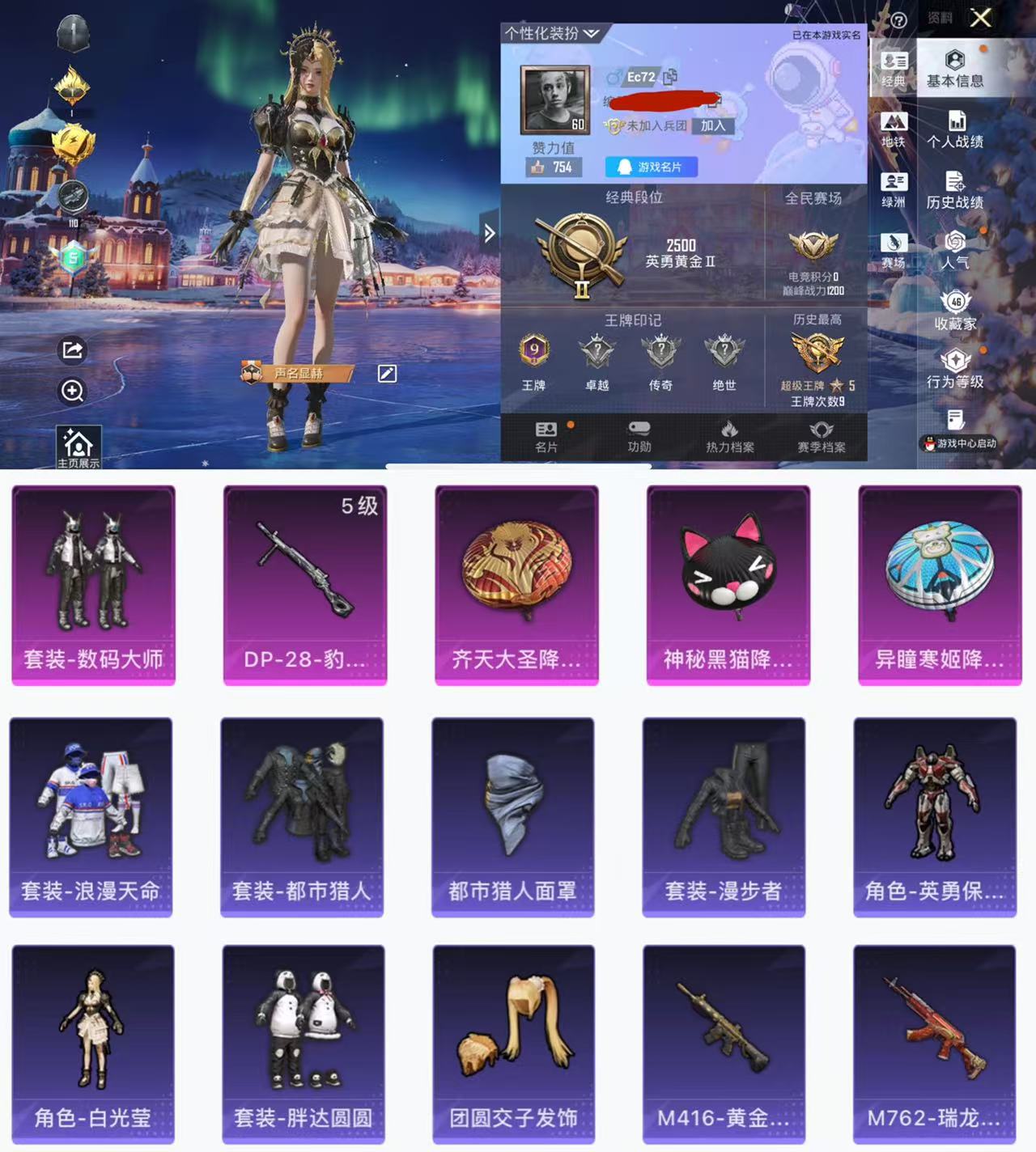 和平精英账号苹果QQ0载具-129套装-124枪皮-H12043苹果Q区-2粉装-1特效枪-40877热力值-9王牌印记