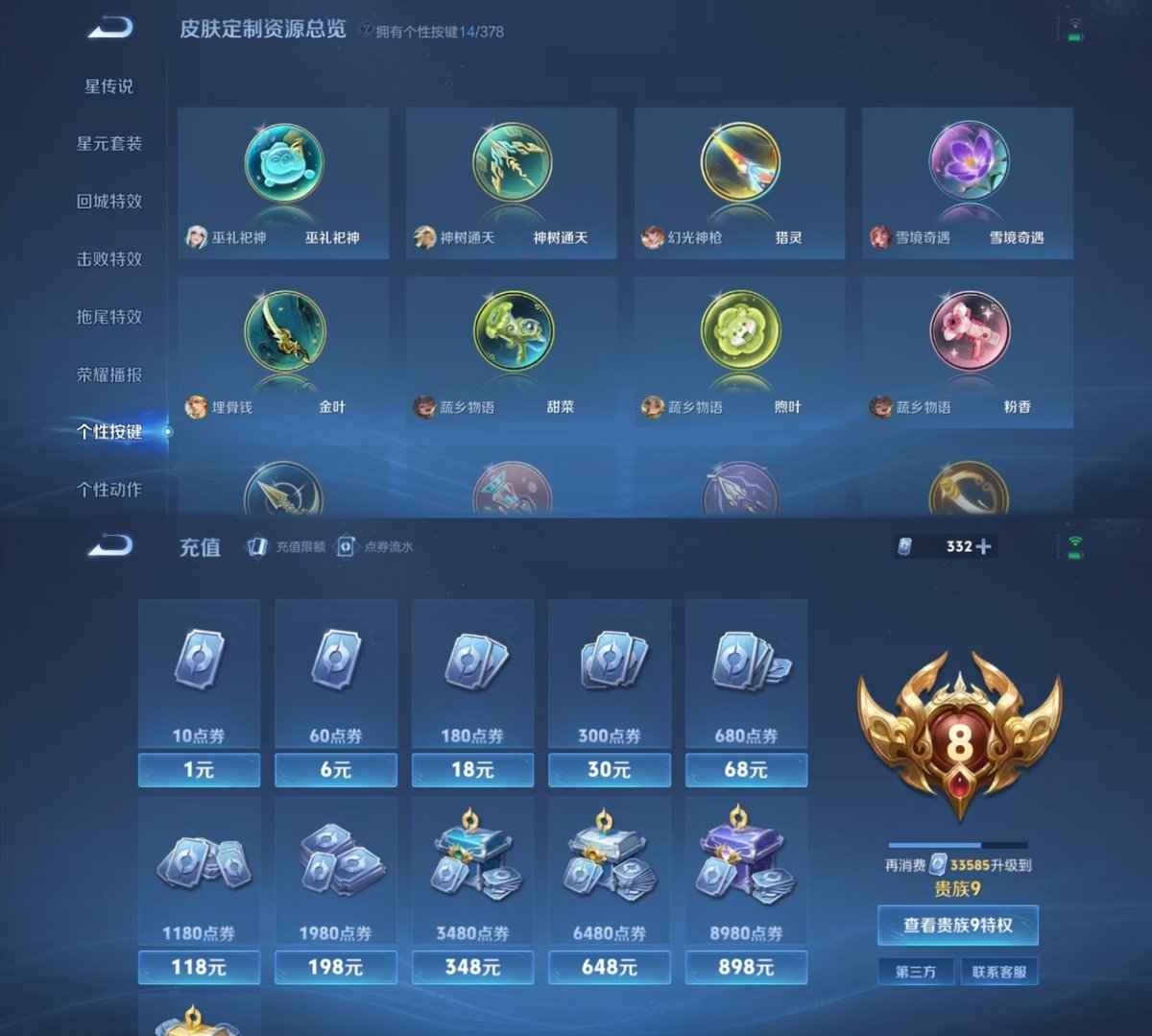 WZCMW488166王者荣耀账号详情图2