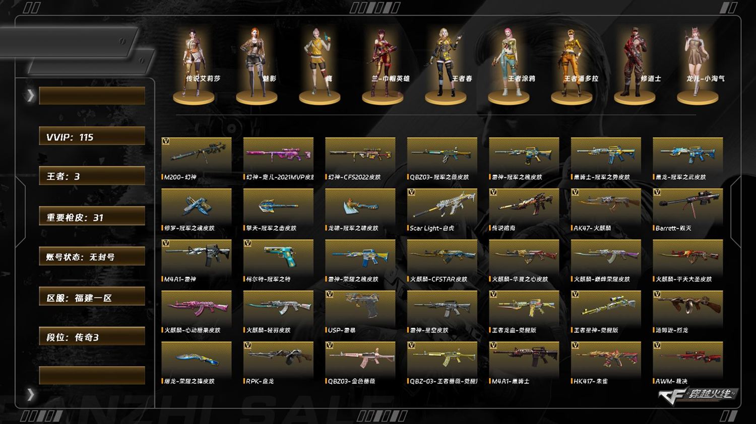 穿越火线账号东部战区[]LC8076/东部/福建一区/可排位/115v/2传说/【四防传说角色/传说艾莉莎/】/传说暗裔