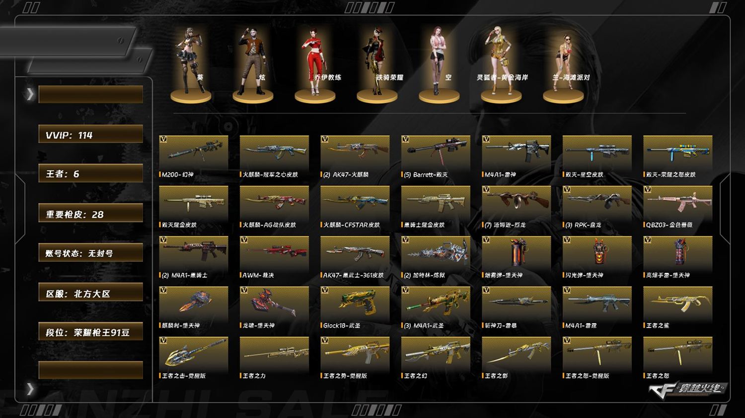 CFQM418254穿越火线账号详情图3