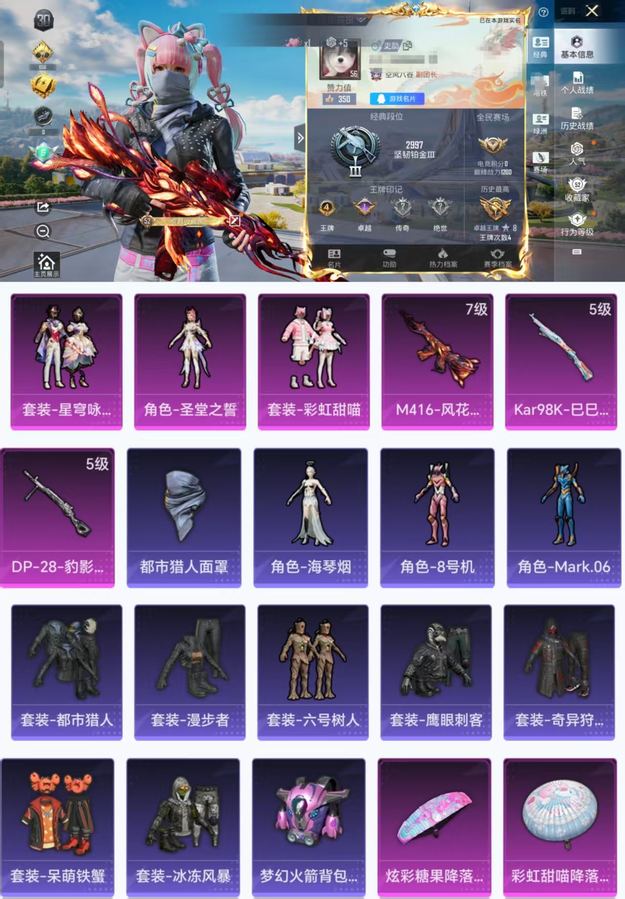 和平精英账号安卓QQ0载具-110套装-142枪皮-H11793安卓Q区-3粉装-3特效枪-41708热力值-4王牌印记