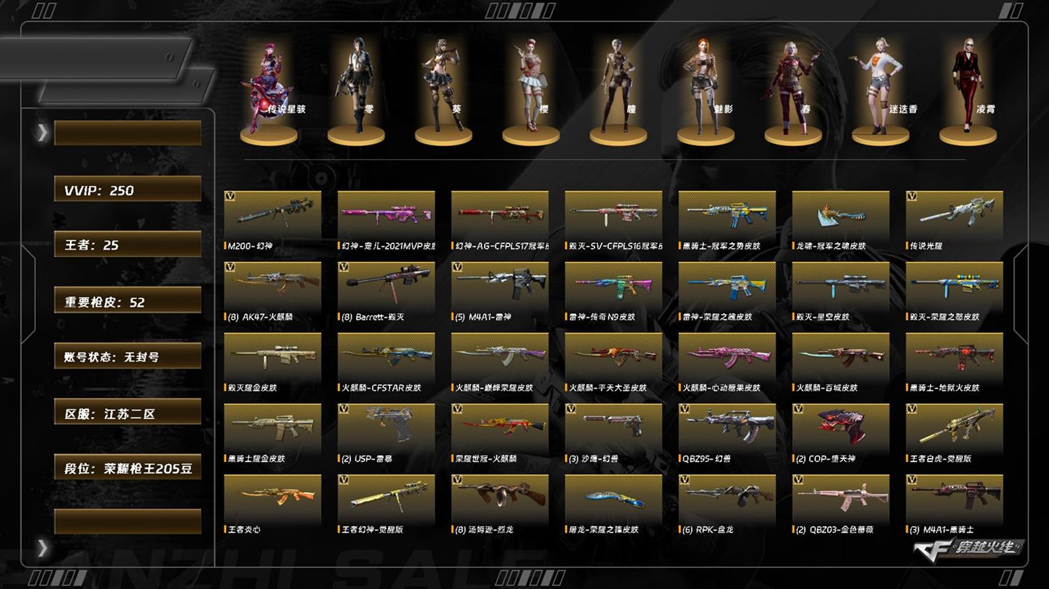 穿越火线账号东部战区[]LC8079/东部/江苏二区/可排位/244V/2传说/【四防传说角色/传说星骇/】/传说光耀/