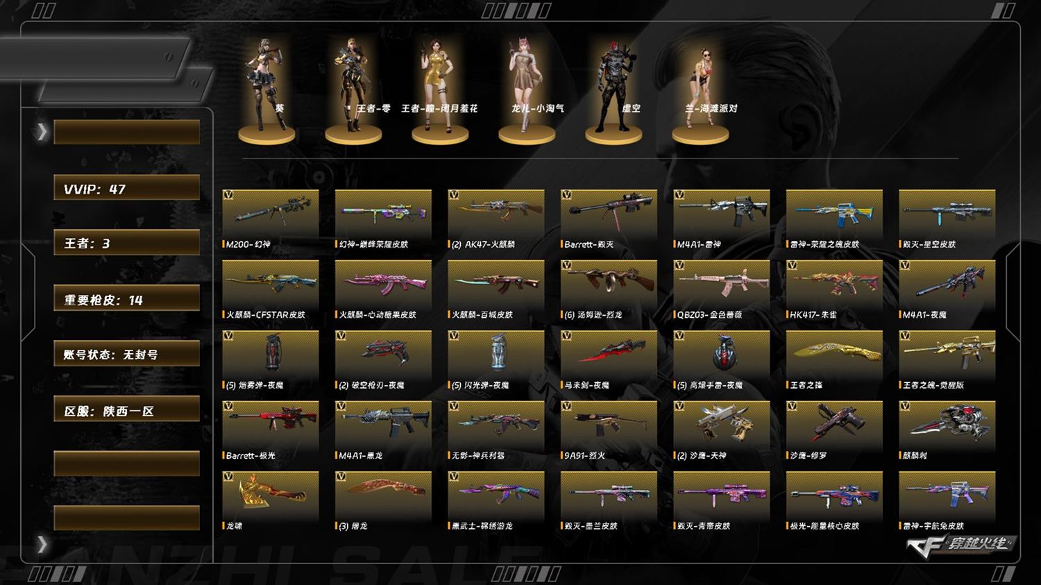 穿越火线账号西部战区陕西一区8080/西部/陕西一区/可排位/47V/幻神/幻神巅峰荣耀/6烈龙/QBZ金色蔷薇/夜魔套装/破空