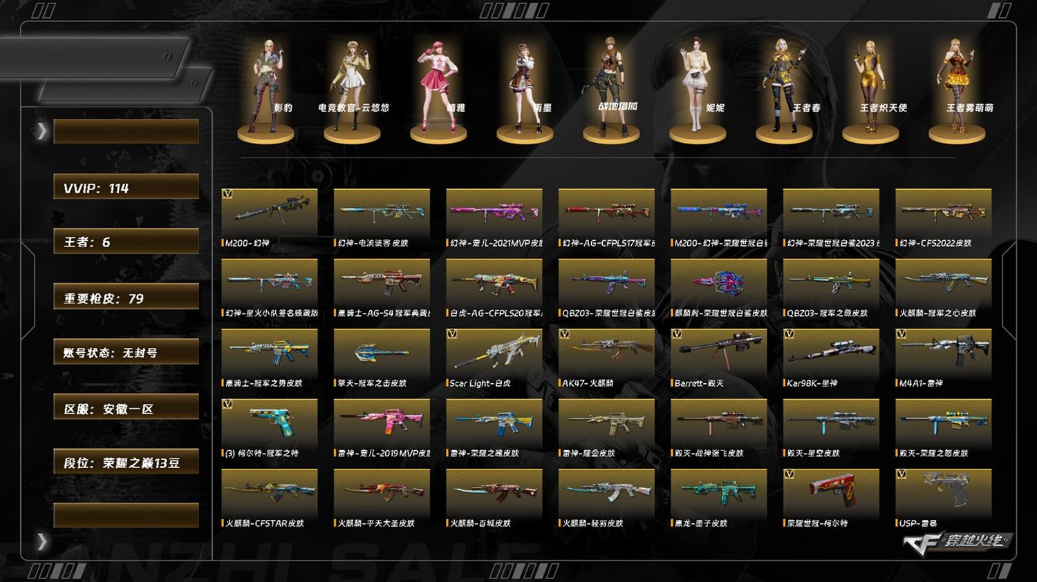 CFCMW418644穿越火线账号详情图2