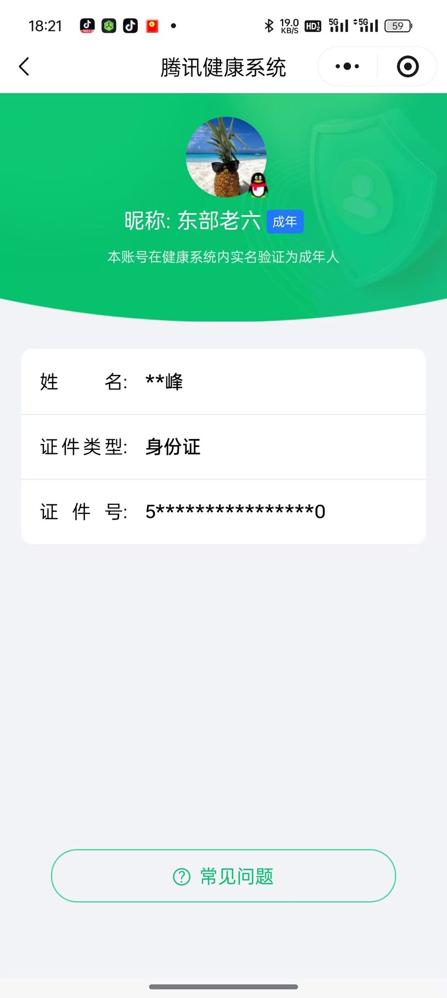 CFCMW418644穿越火线账号详情图5