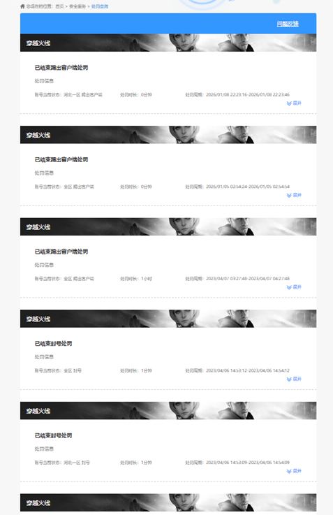 CFQM418295穿越火线账号详情图6