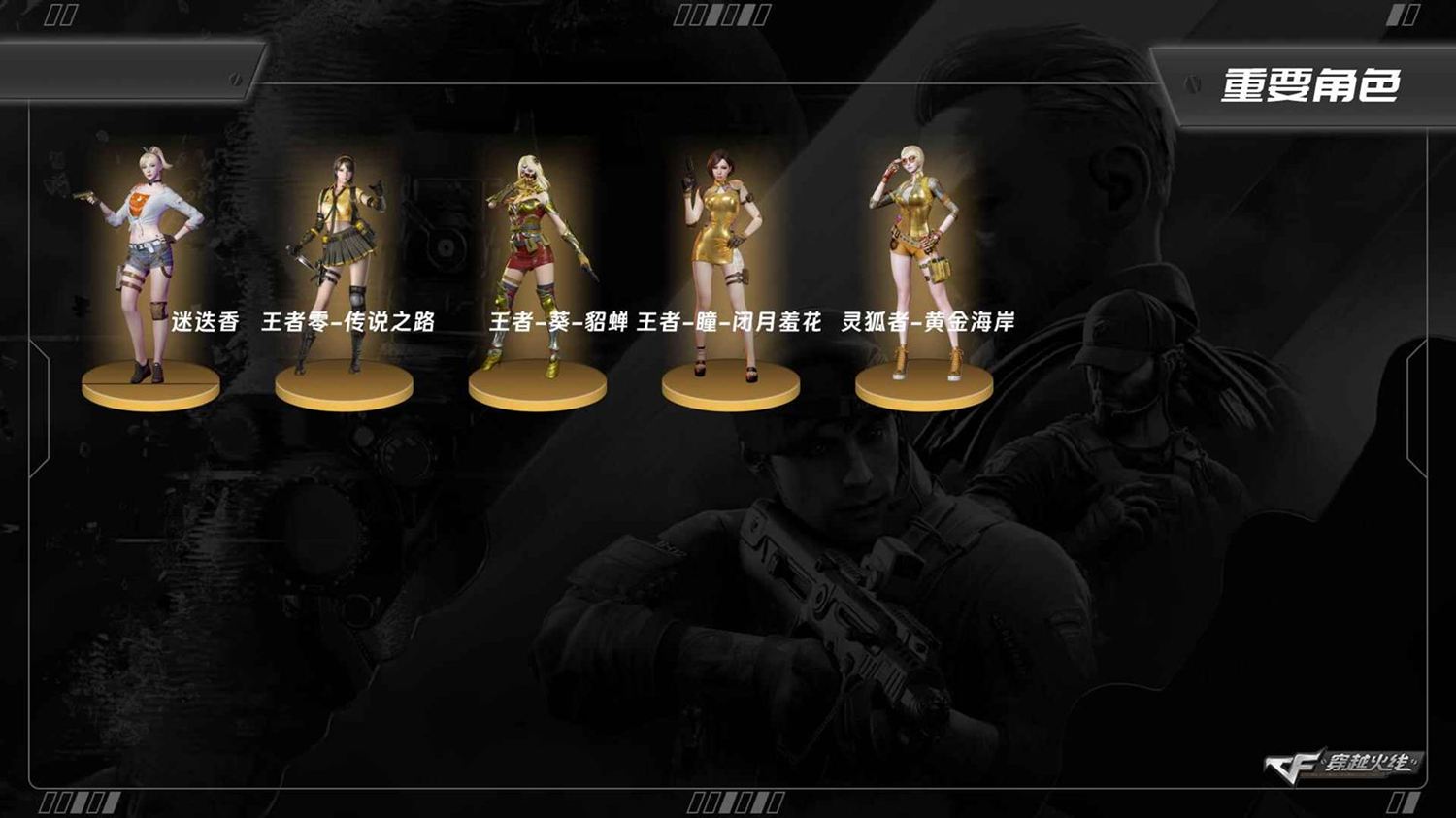 CFQM418295穿越火线账号详情图3