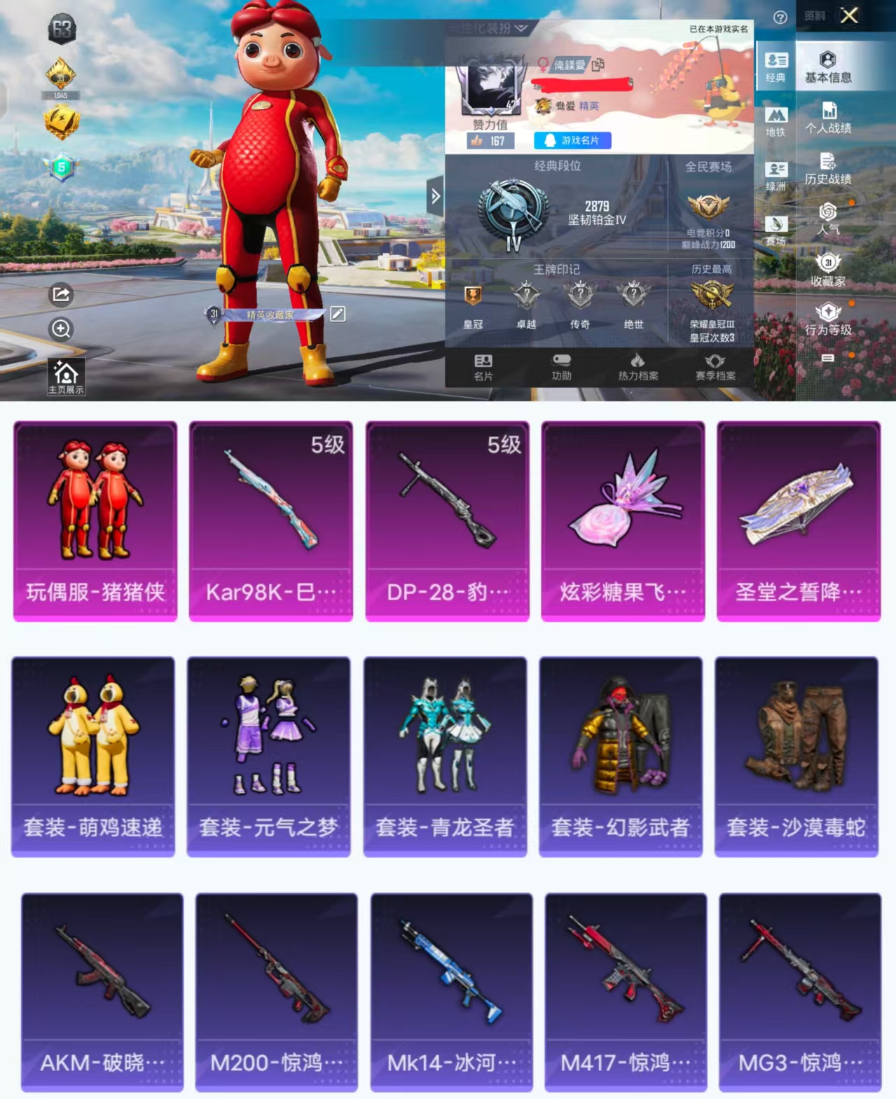 和平精英账号安卓QQ0载具-55套装-89枪皮-H11899安卓Q区-1粉装-2特效枪-21637热力值-55套装-89