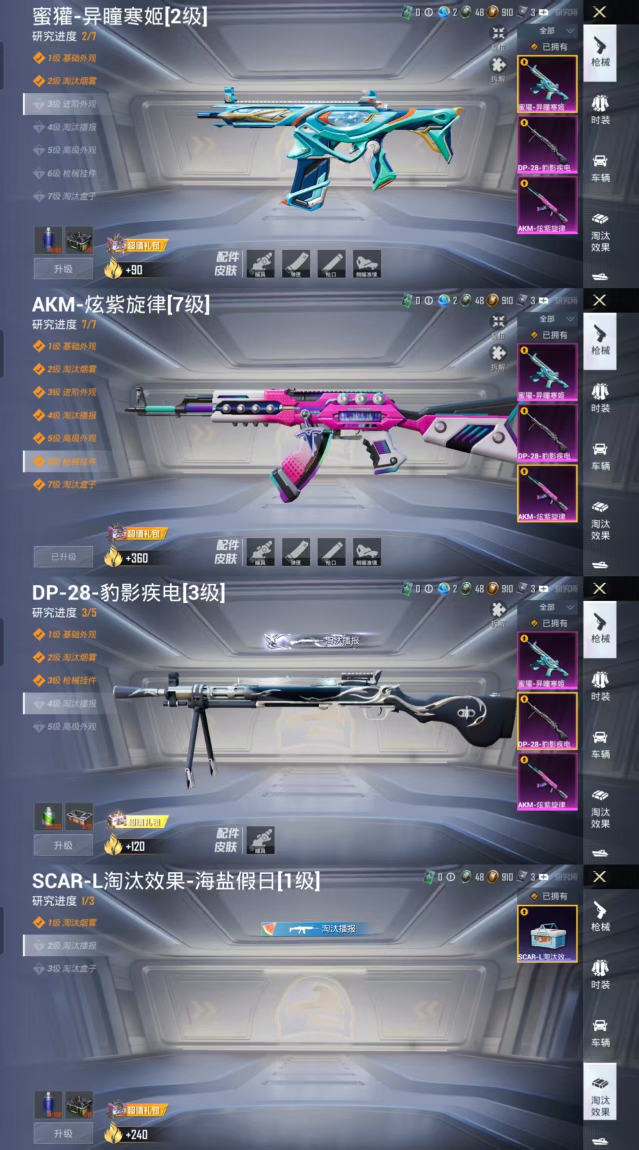 HPCMW446089和平精英账号详情图4