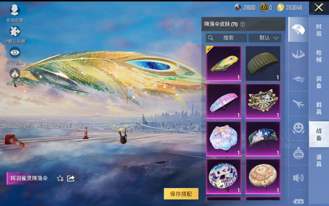 HPQM470098和平精英账号详情图14