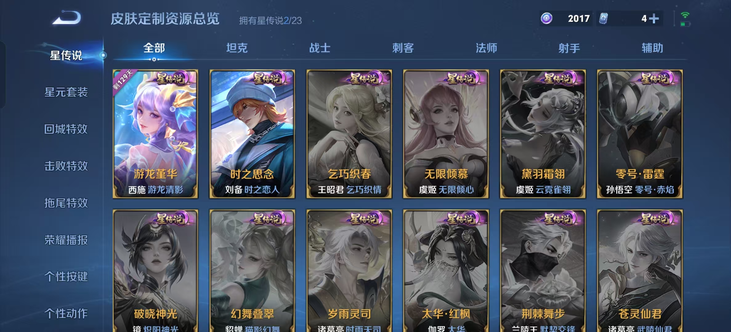 WZLX4222096王者荣耀账号详情图39