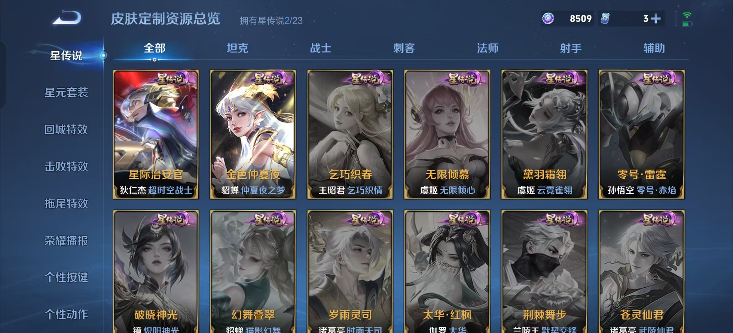 WZLX4222088王者荣耀账号详情图8