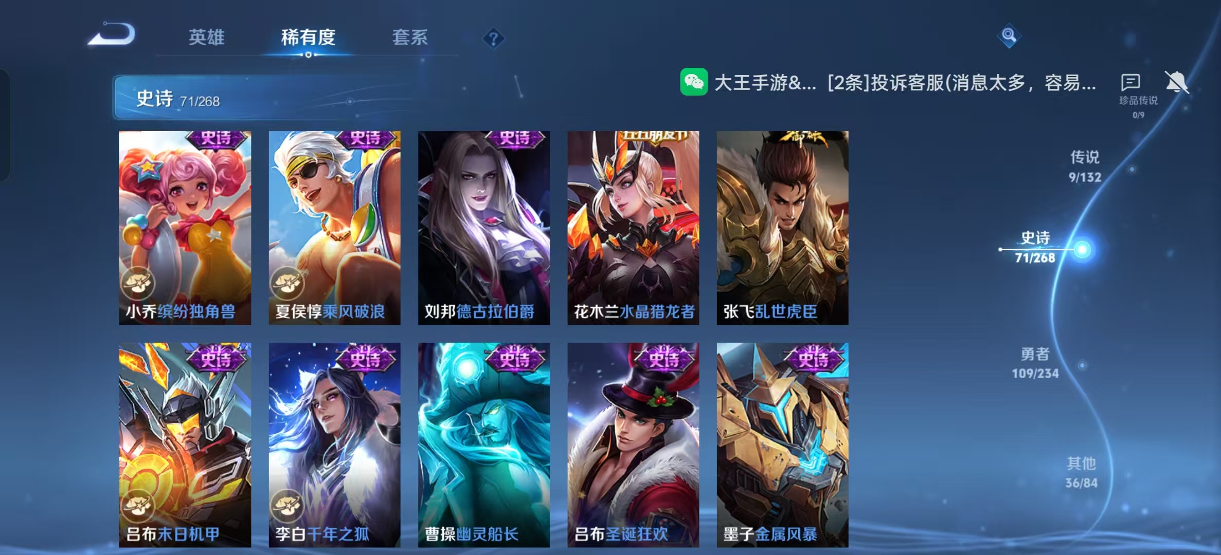 WZLX4222099王者荣耀账号详情图12 WZLX4222099王者荣耀账号详情图12