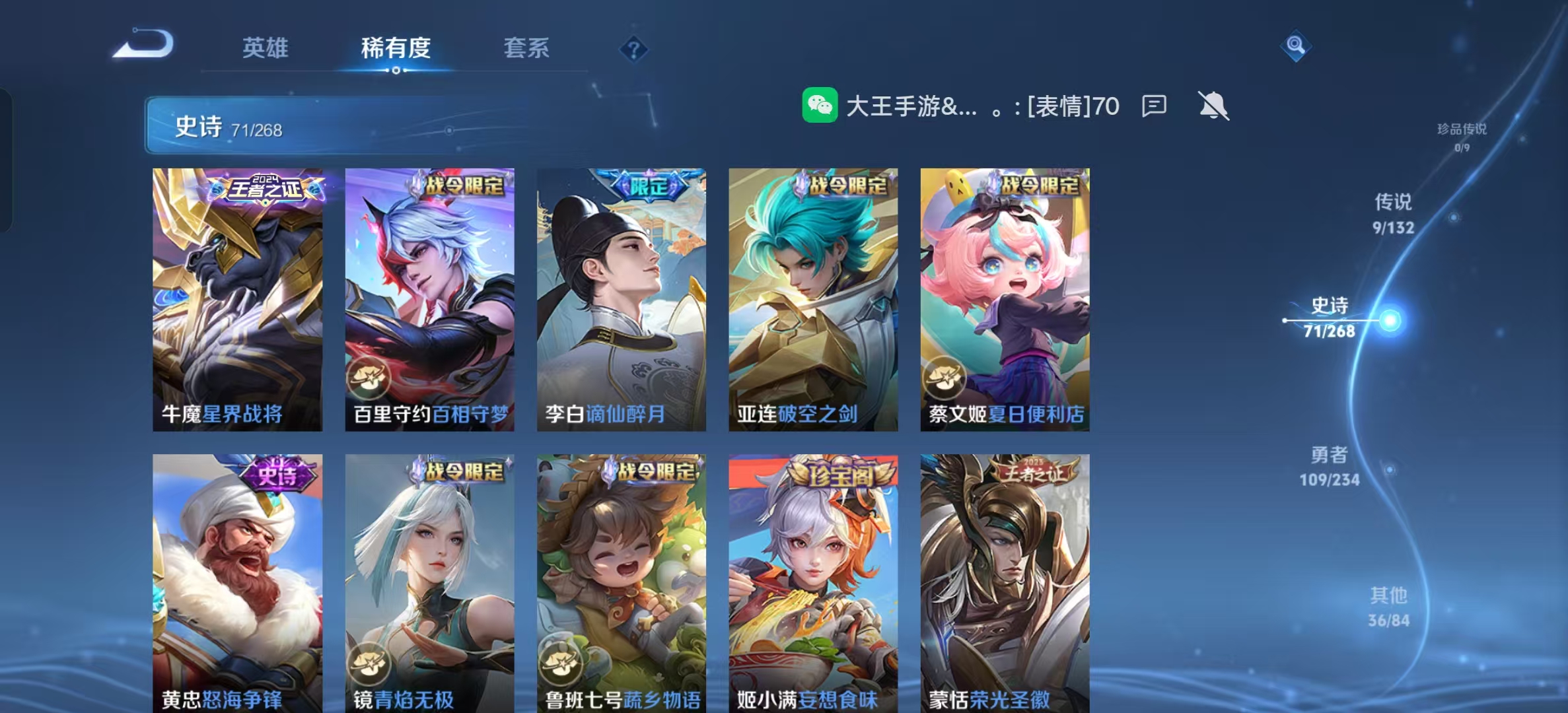 WZLX4222099王者荣耀账号详情图4 WZLX4222099王者荣耀账号详情图4