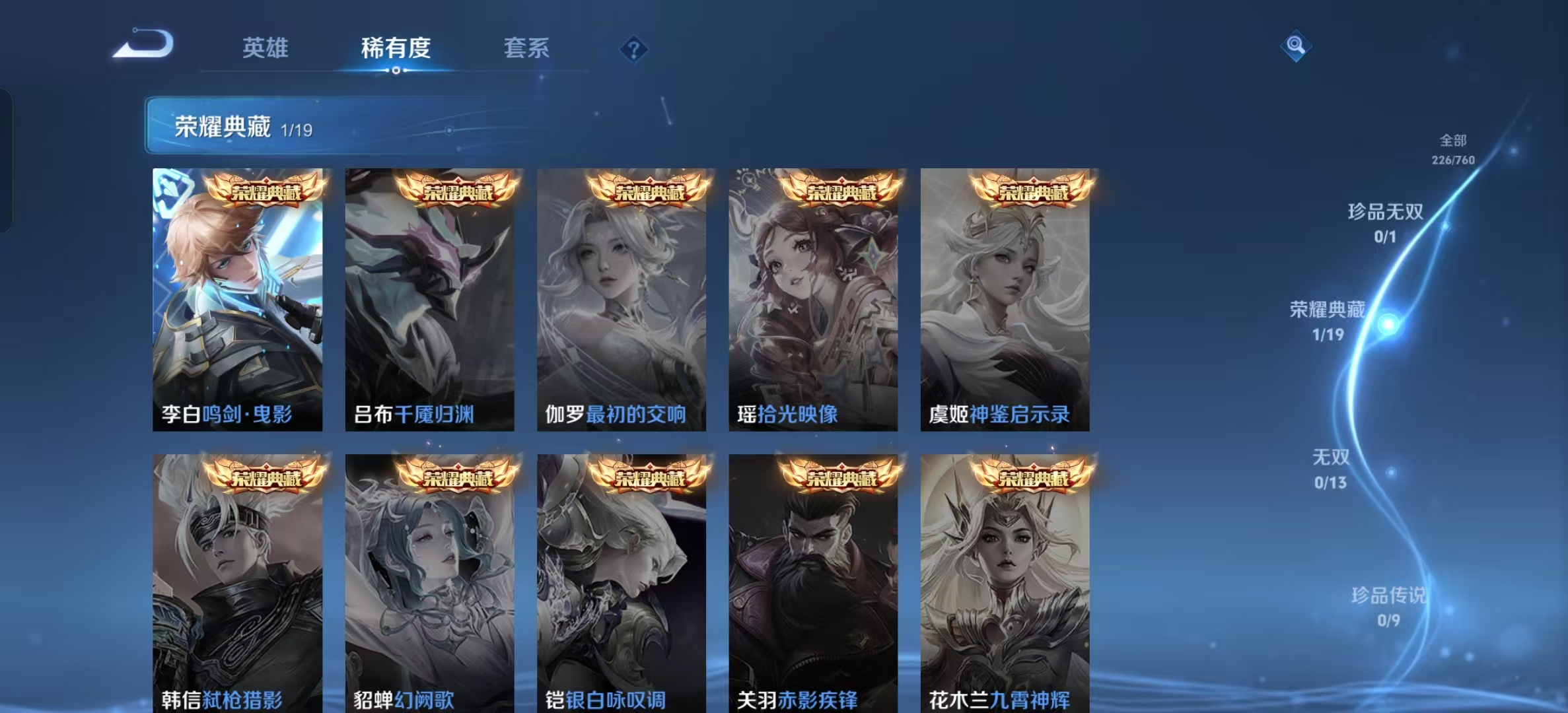 WZLX4222099王者荣耀账号详情图3 WZLX4222099王者荣耀账号详情图3