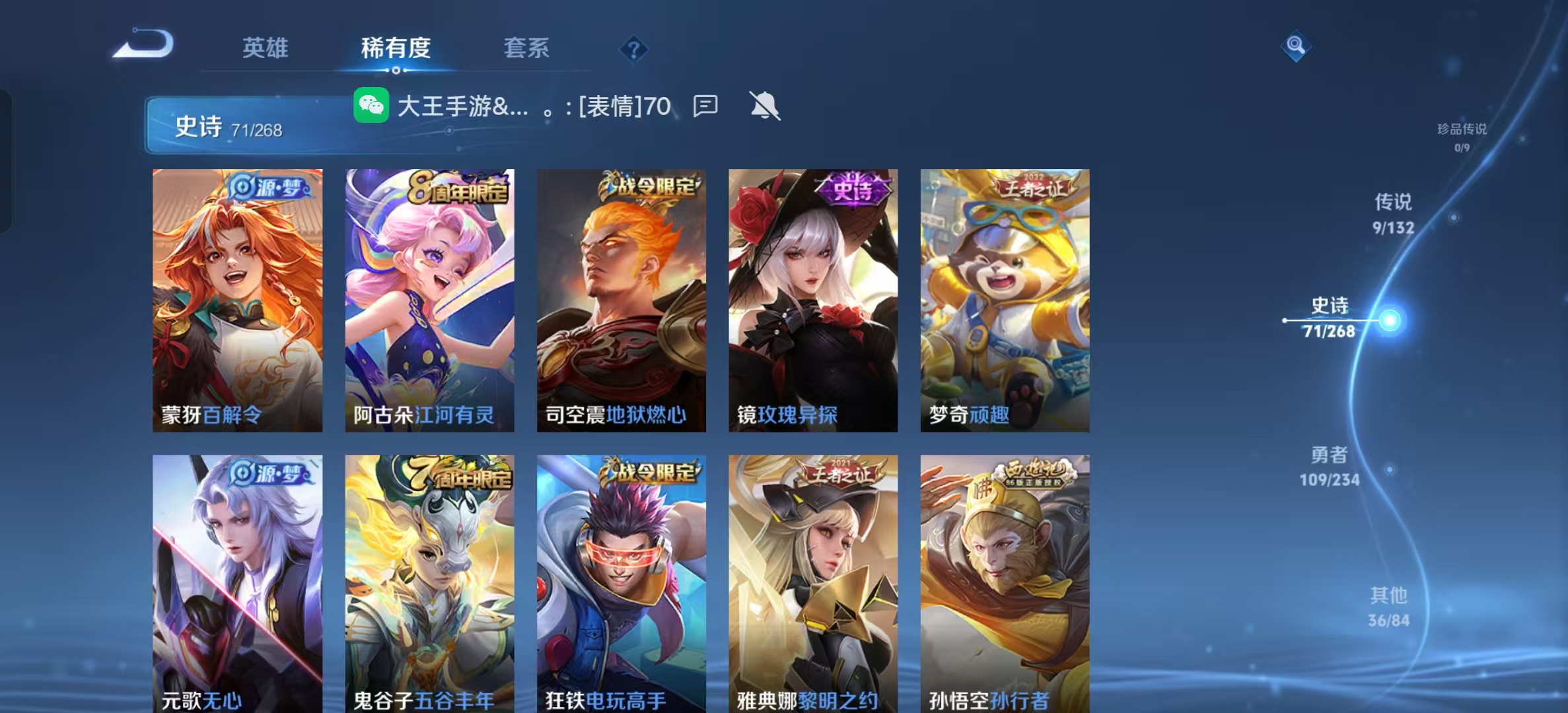 WZLX4222099王者荣耀账号详情图15 WZLX4222099王者荣耀账号详情图15