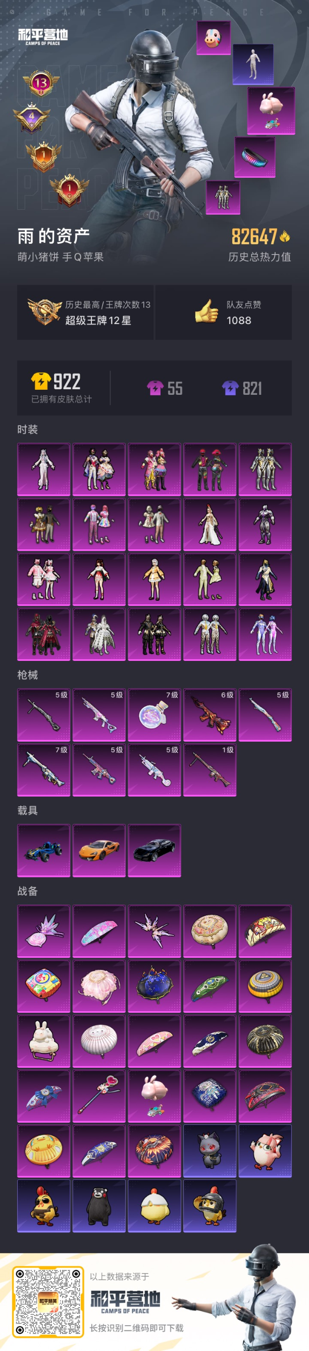 HPQM470191和平精英账号详情图15