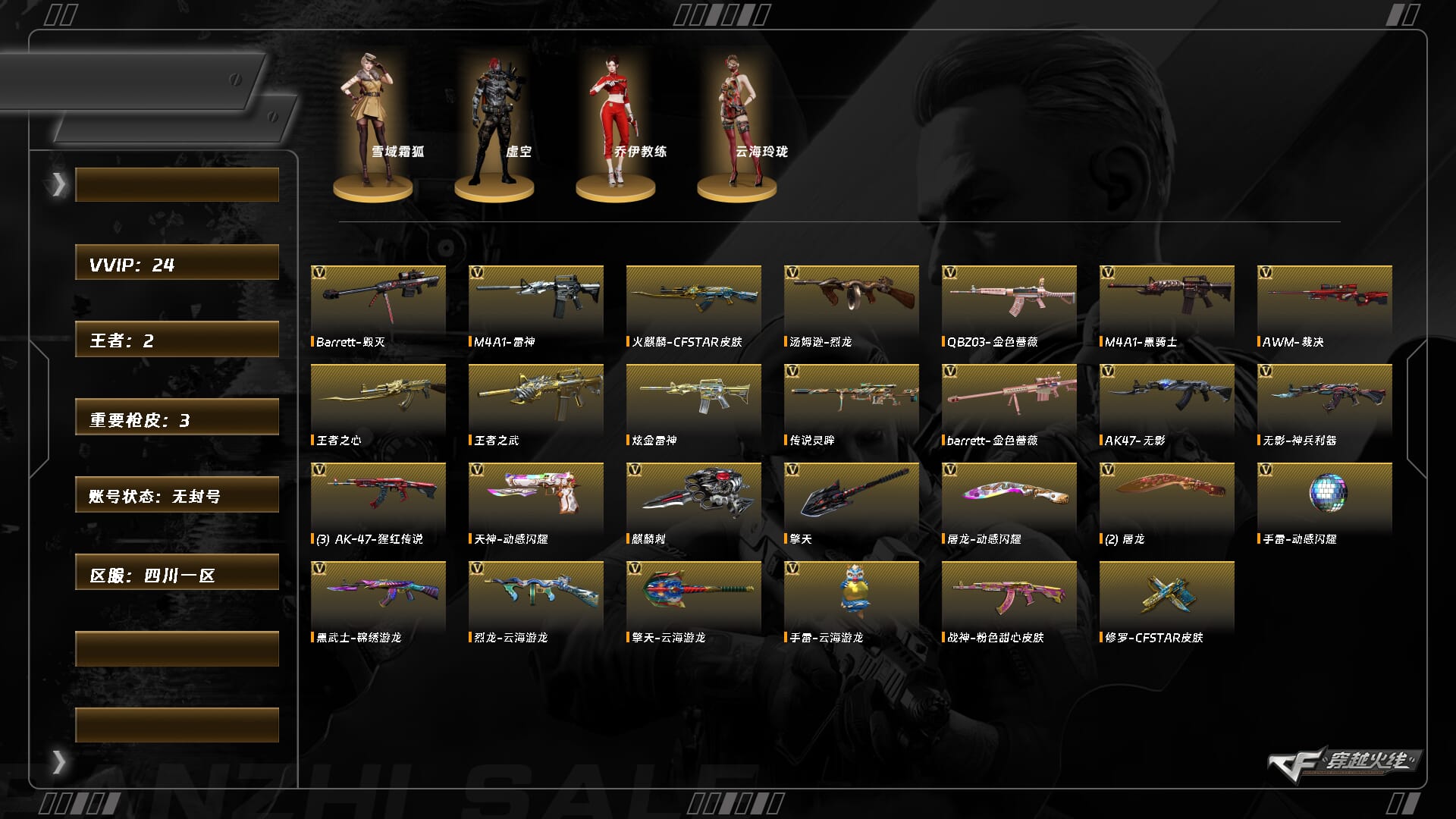 CFQM419243穿越火线账号详情图5