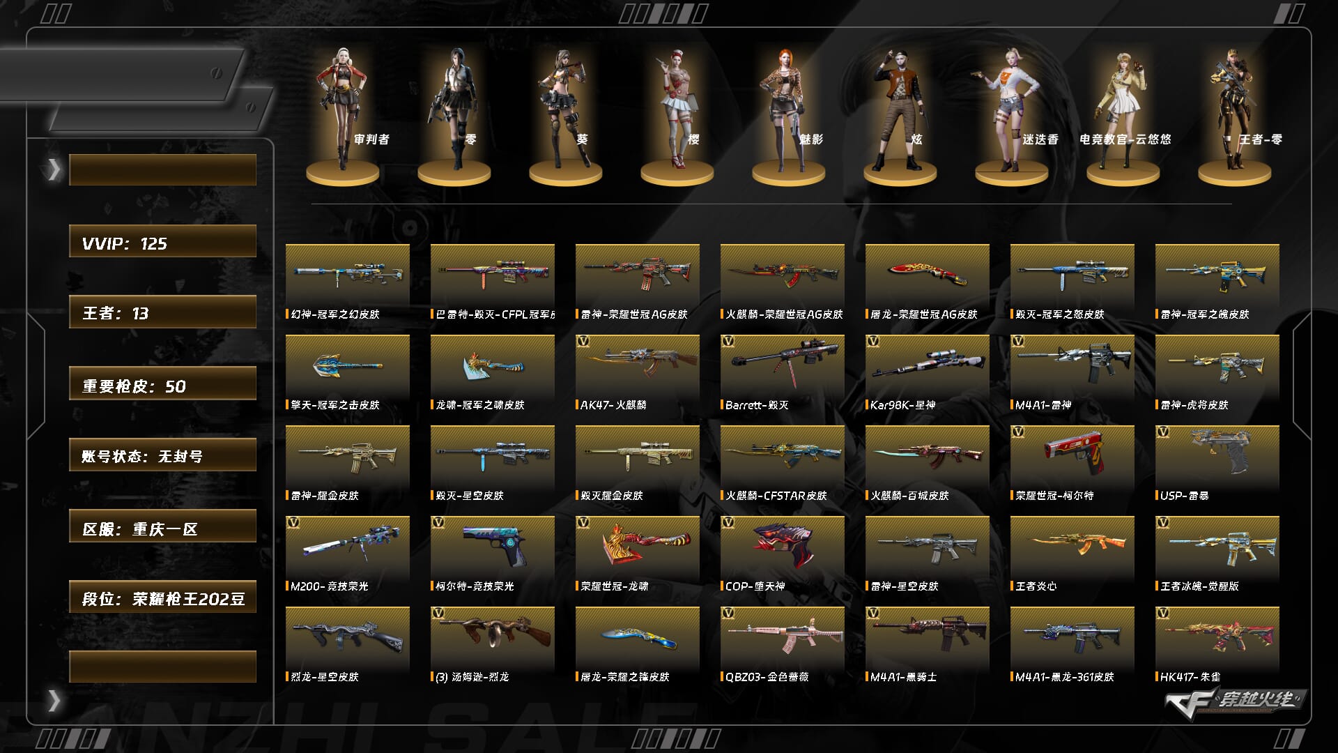 CFQM419252穿越火线账号详情图3