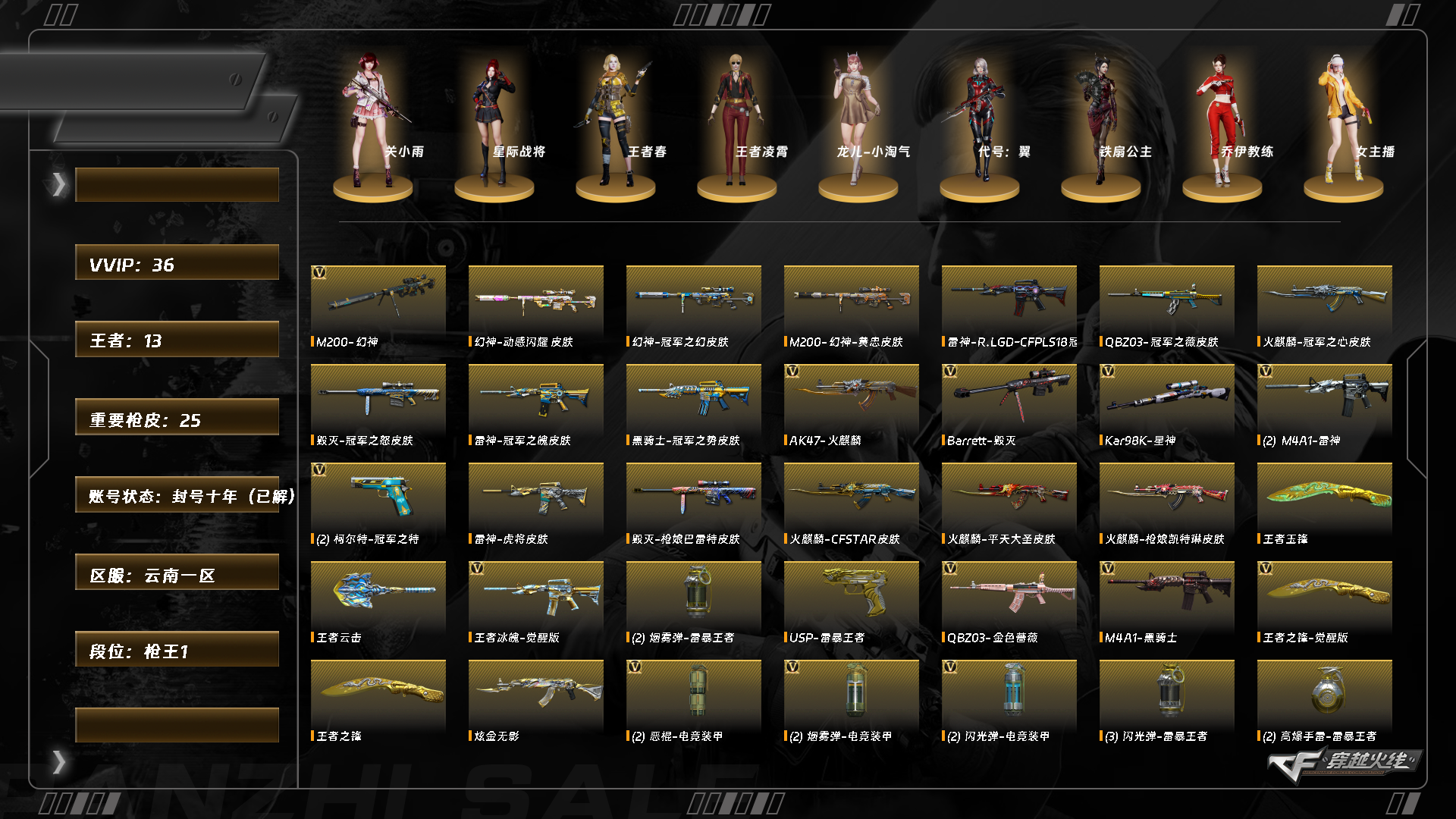 CFQM419260穿越火线账号详情图12