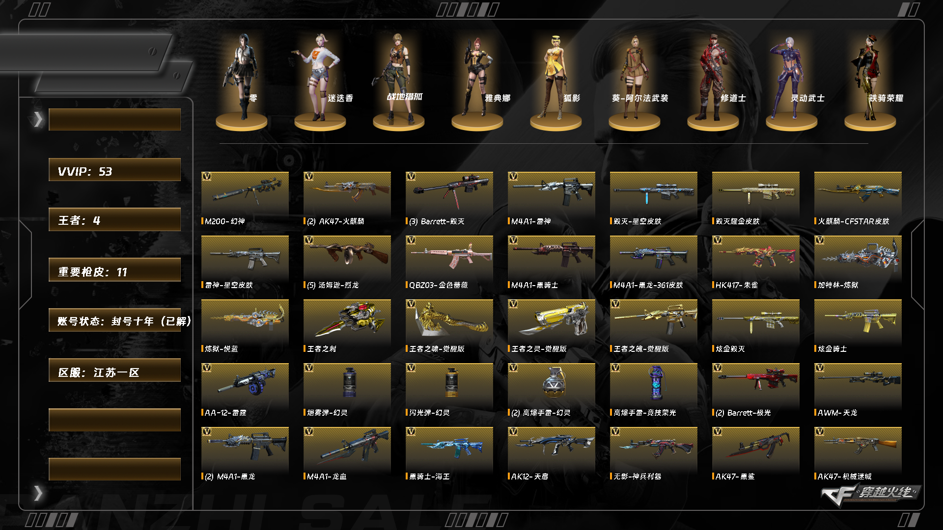 CFQM419262穿越火线账号详情图7