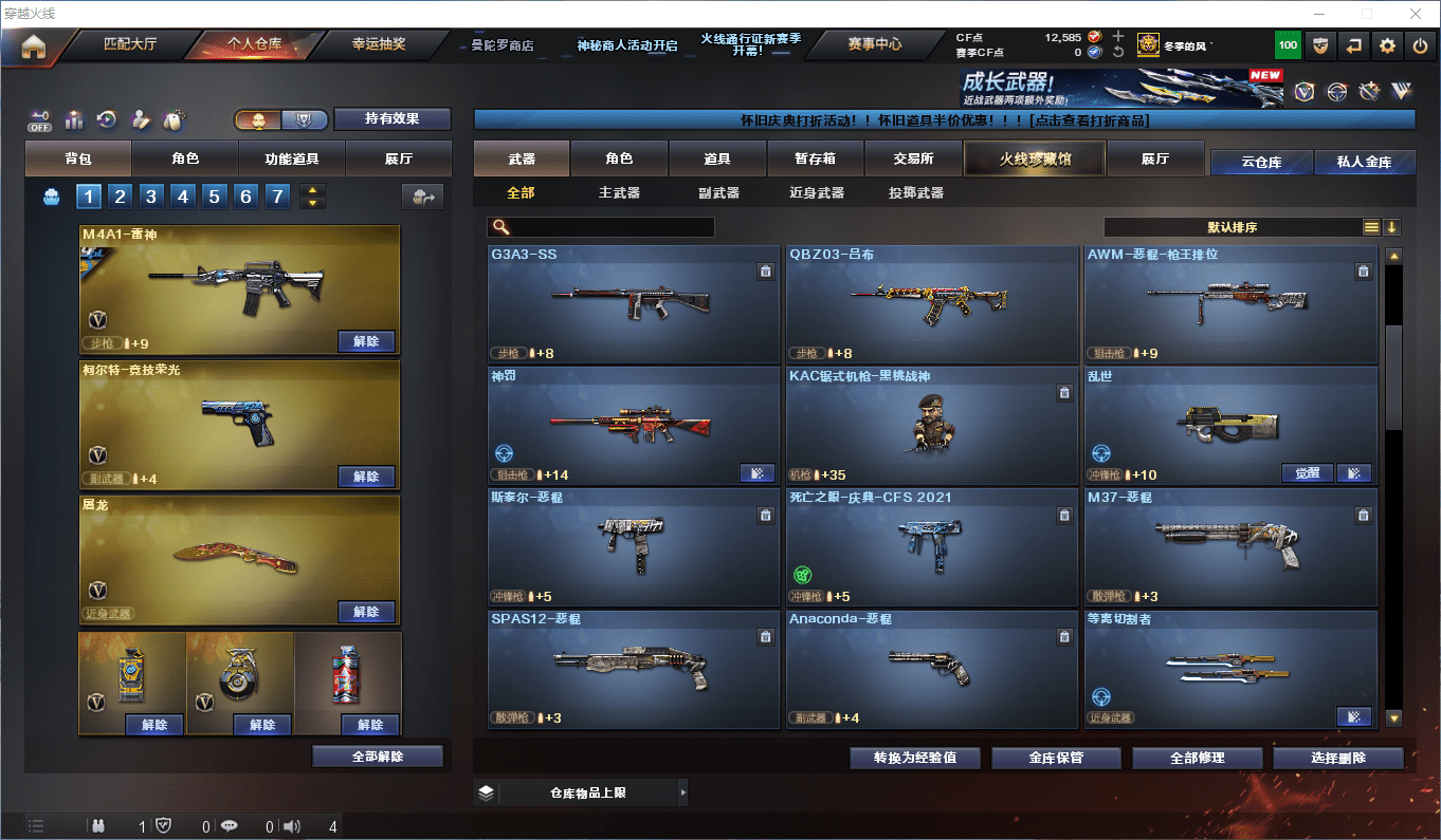 CFQM419293穿越火线账号详情图15 CFQM419293穿越火线账号详情图15